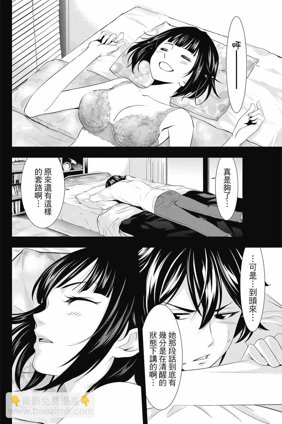 女神的露天咖啡廳 - 第04卷(4/4) - 3