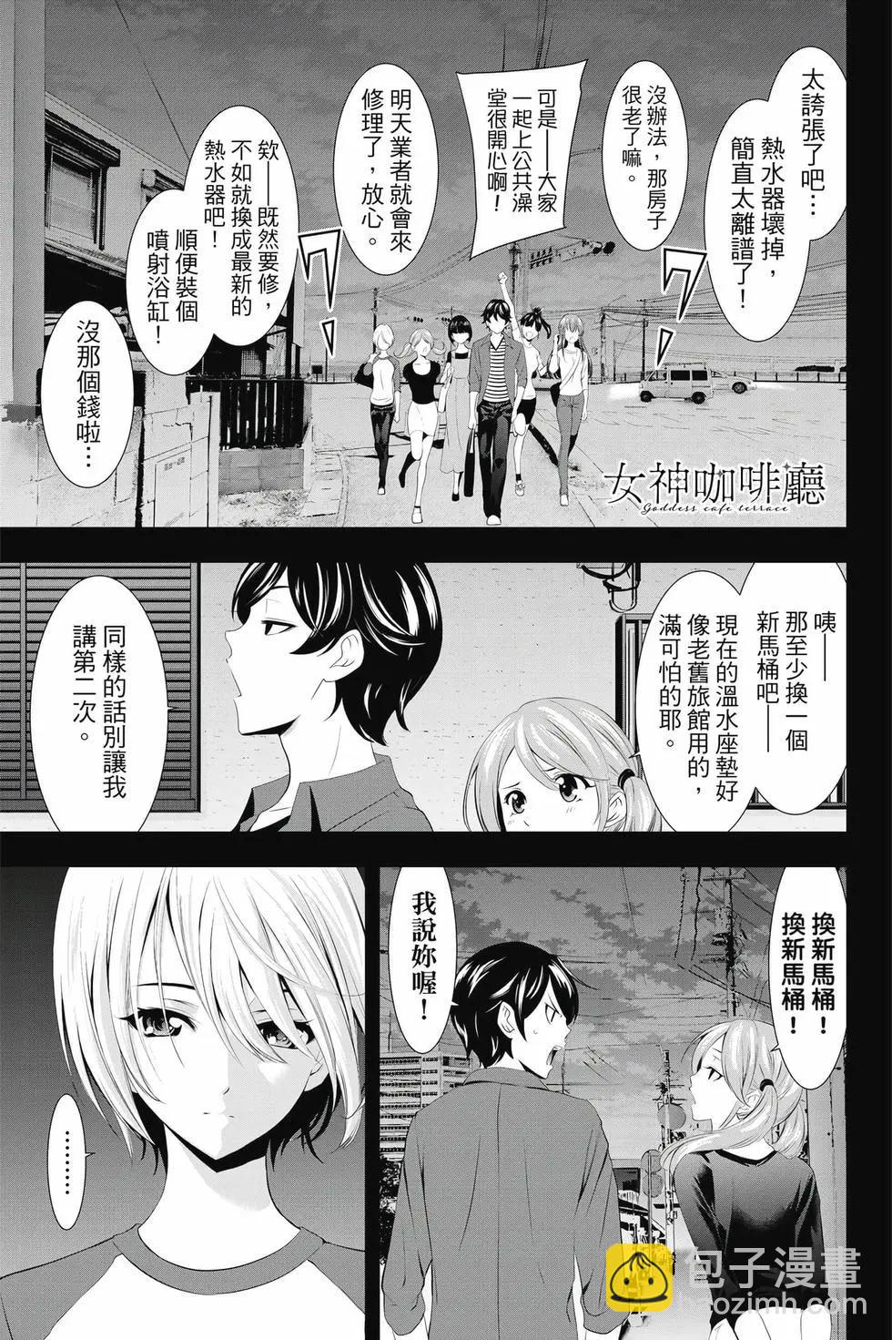 女神的露天咖啡廳 - 第04卷(4/4) - 4
