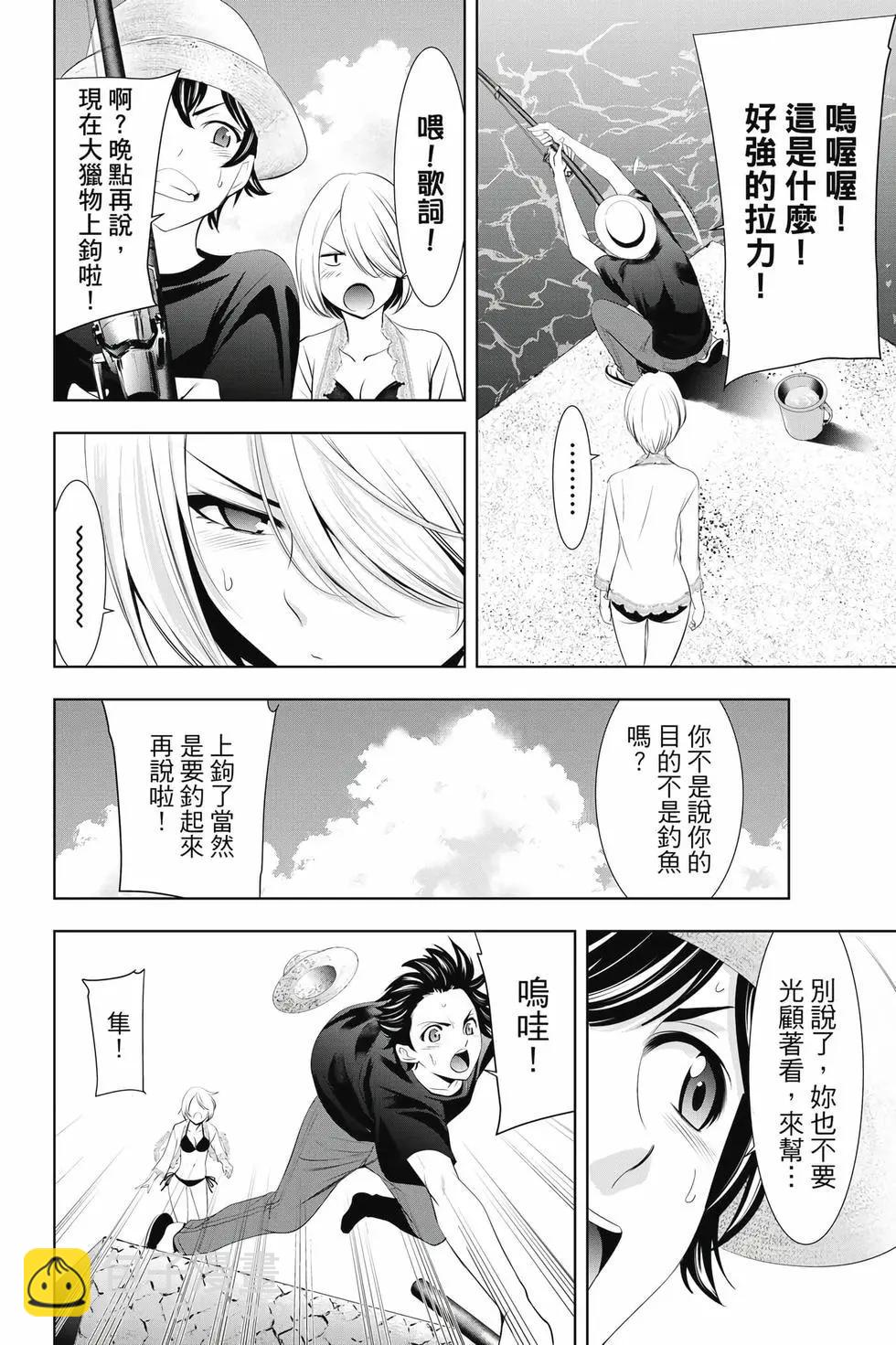 女神的露天咖啡廳 - 第04卷(1/4) - 1