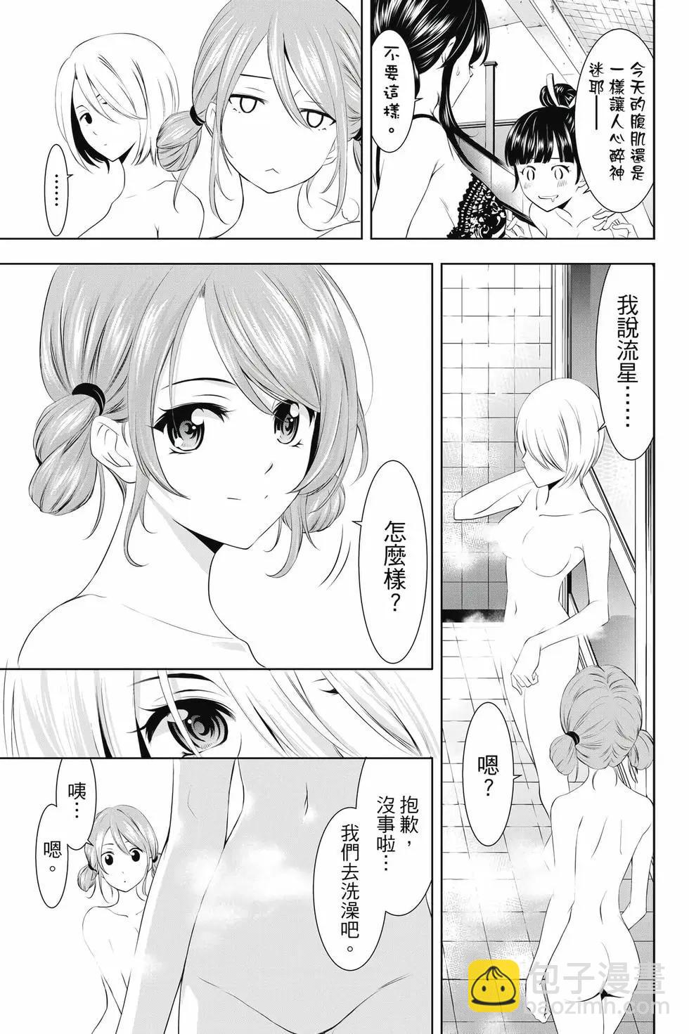 女神的露天咖啡廳 - 第04卷(4/4) - 2