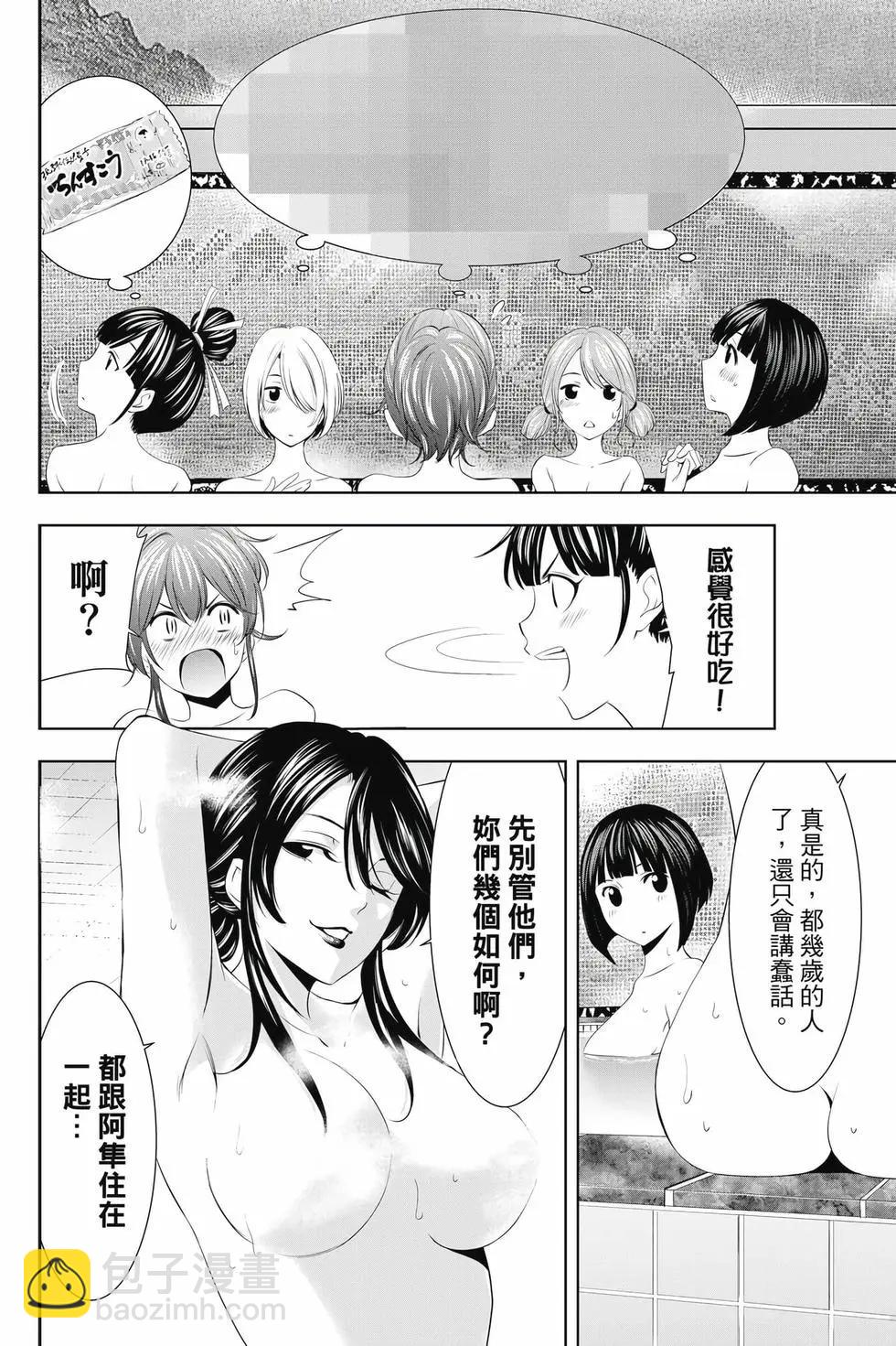 女神的露天咖啡廳 - 第04卷(4/4) - 5