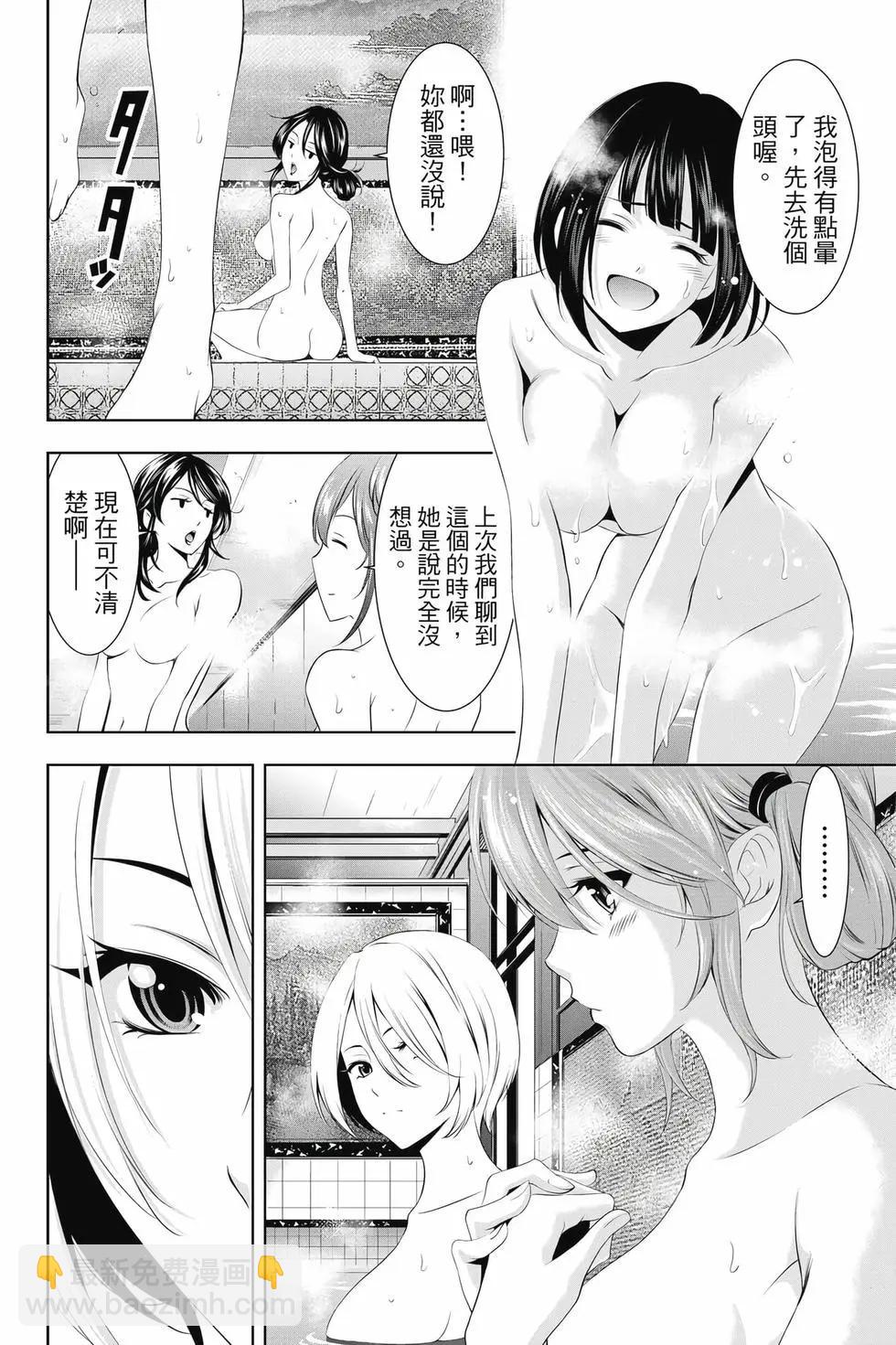 女神的露天咖啡廳 - 第04卷(4/4) - 7