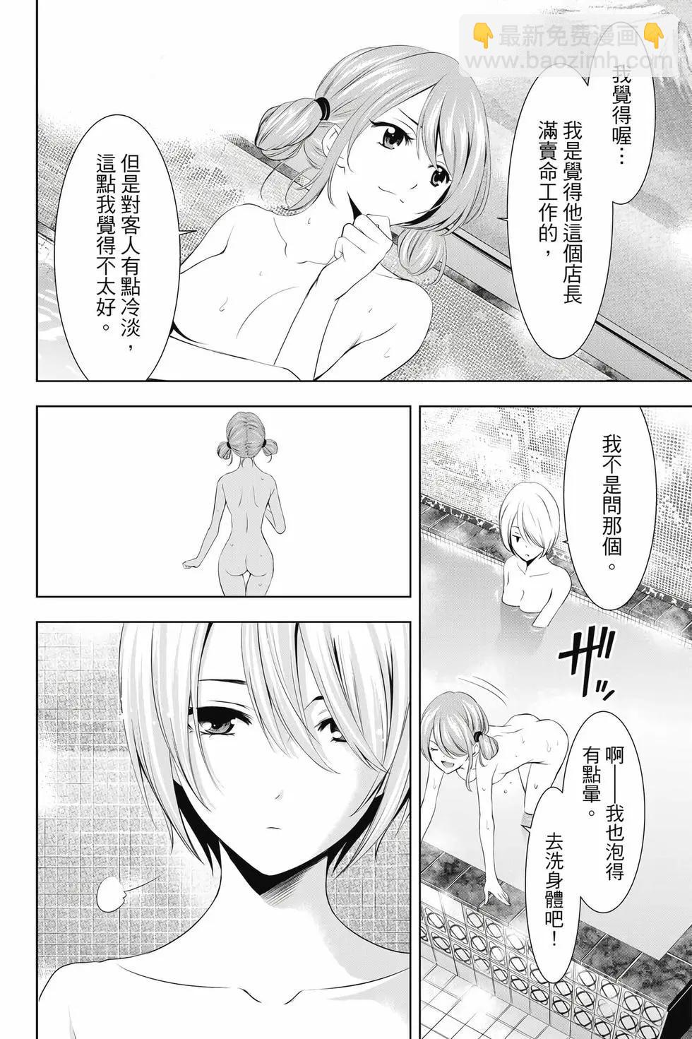 女神的露天咖啡廳 - 第04卷(4/4) - 1