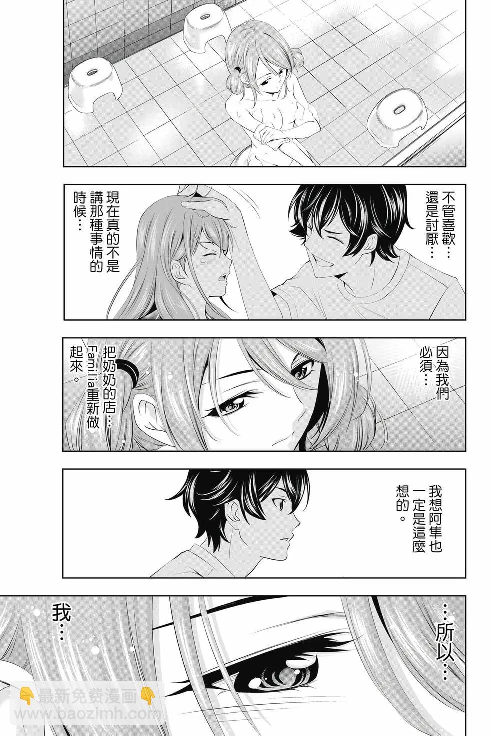 女神的露天咖啡廳 - 第04卷(4/4) - 2