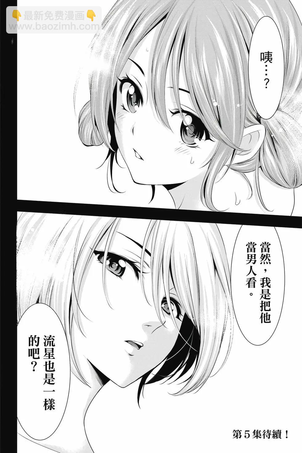 女神的露天咖啡廳 - 第04卷(4/4) - 5