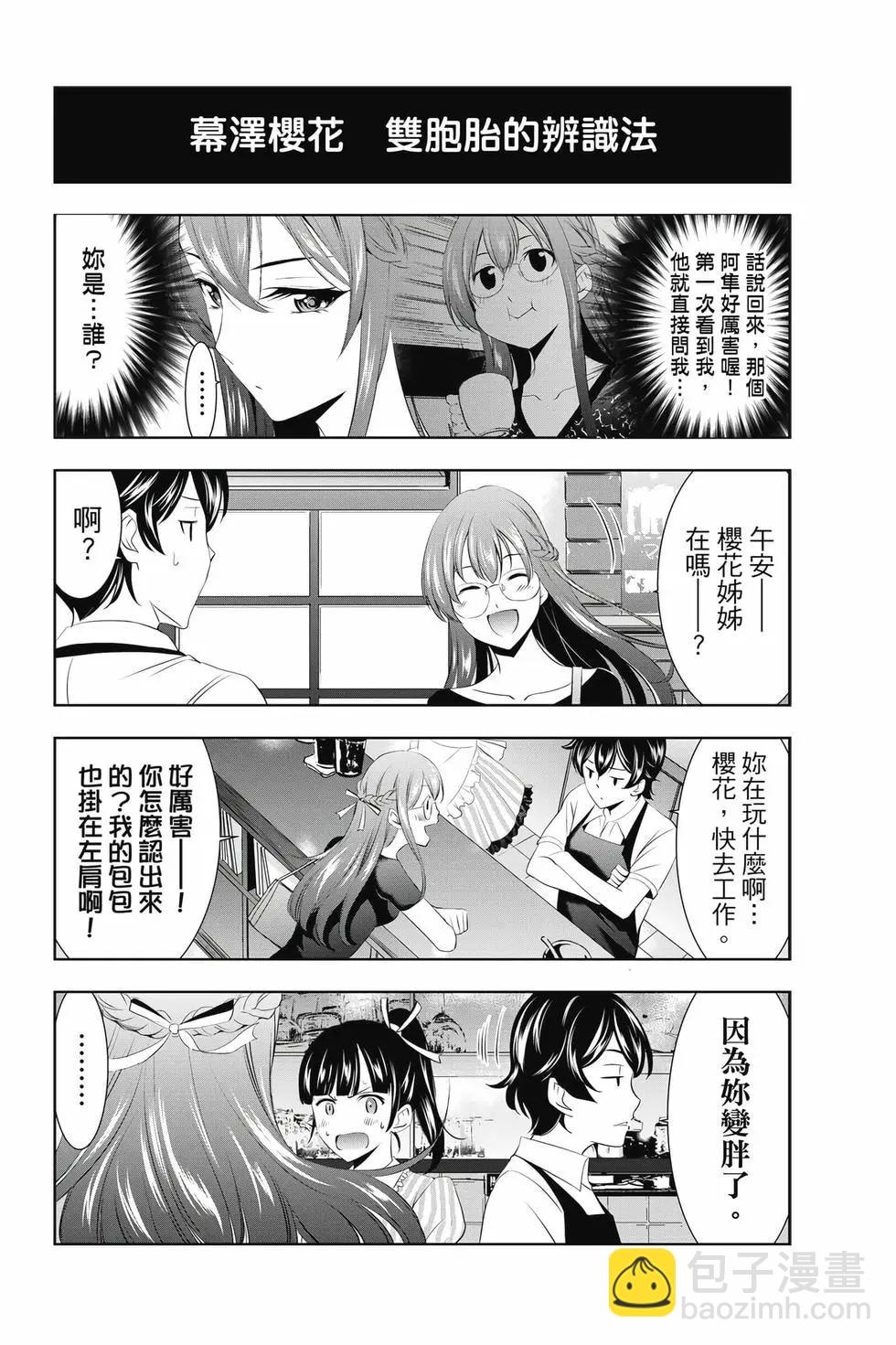 女神的露天咖啡廳 - 第04卷(4/4) - 7