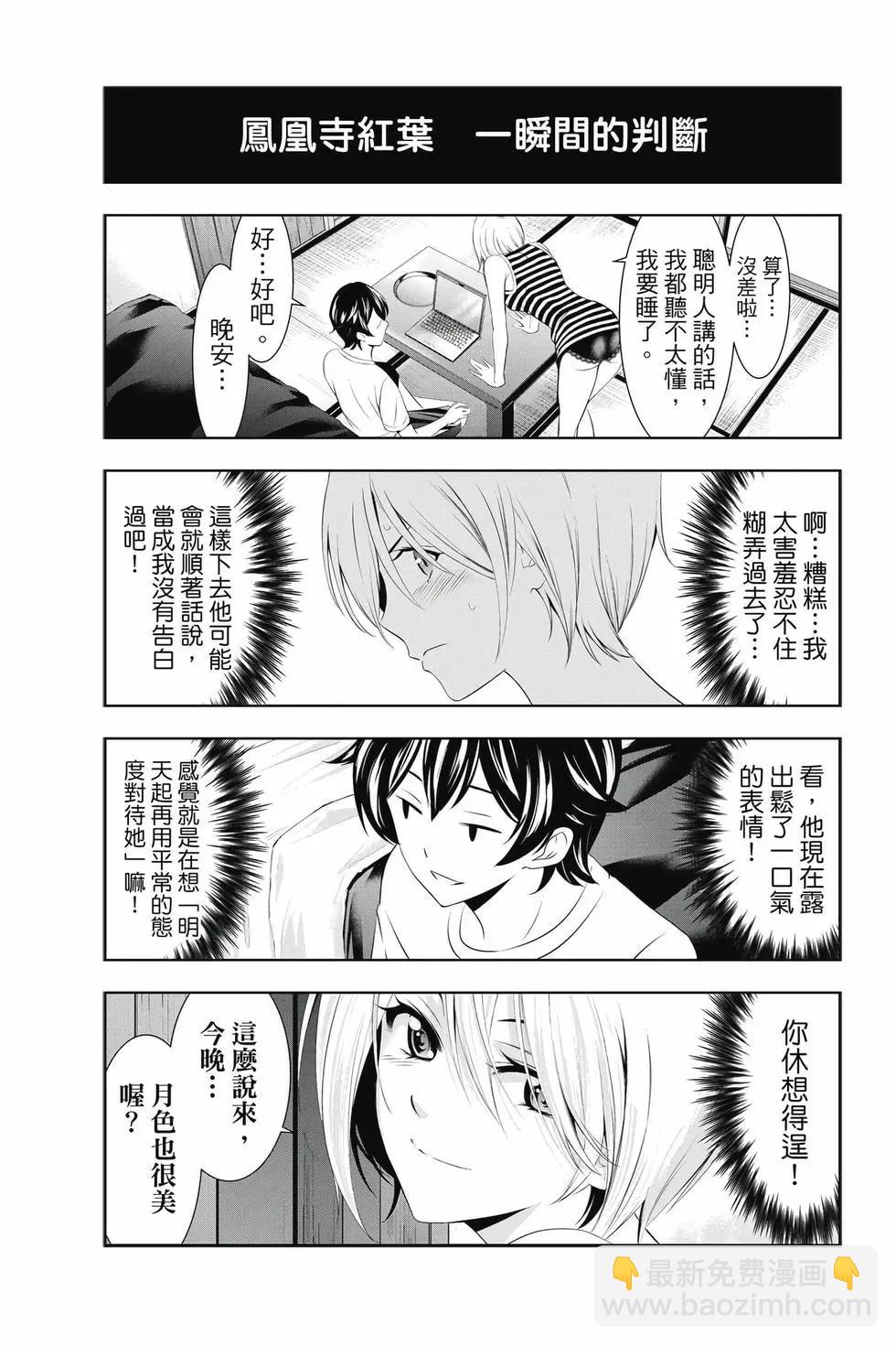 女神的露天咖啡廳 - 第04卷(4/4) - 8