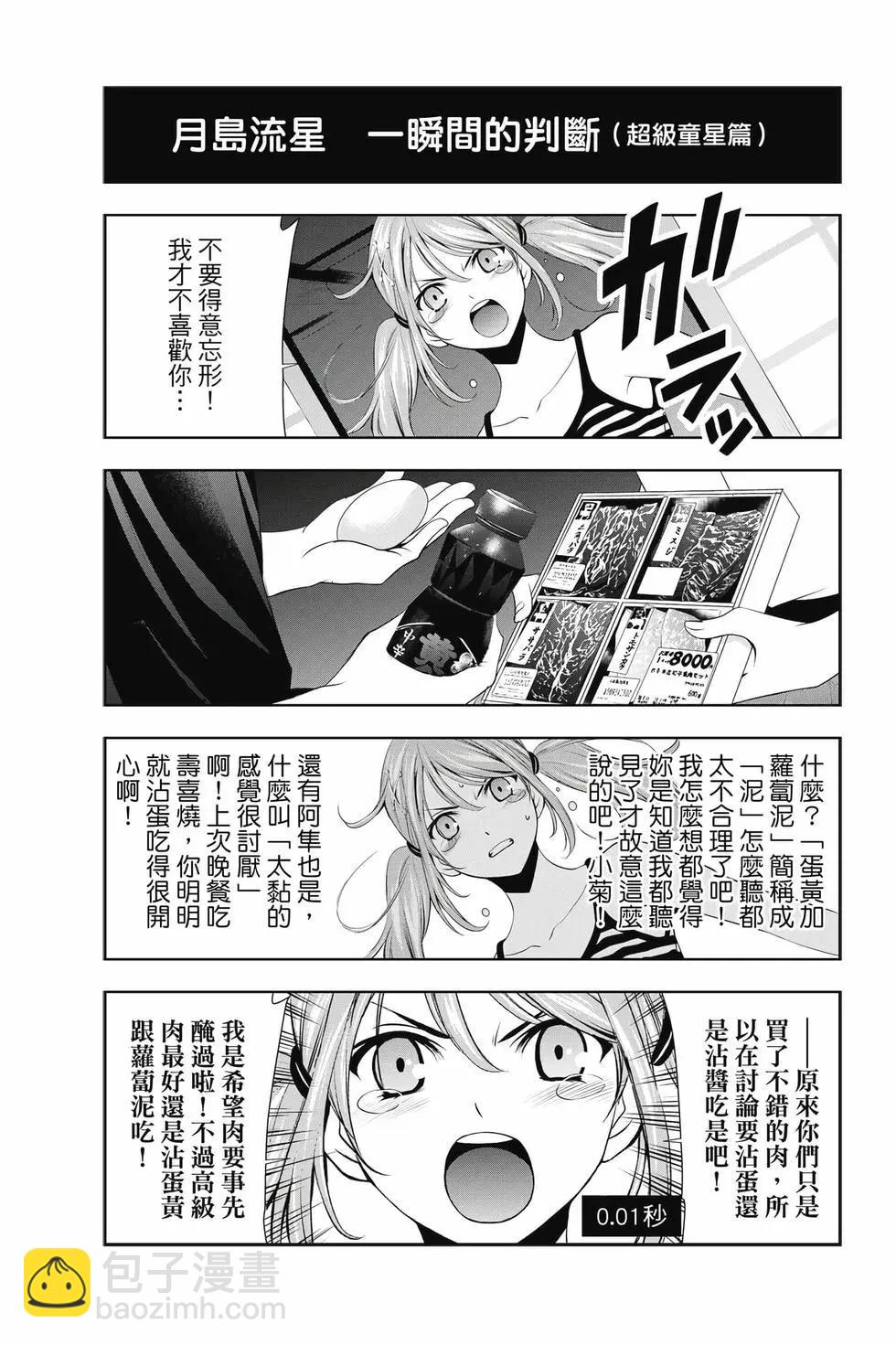 女神的露天咖啡廳 - 第04卷(4/4) - 2