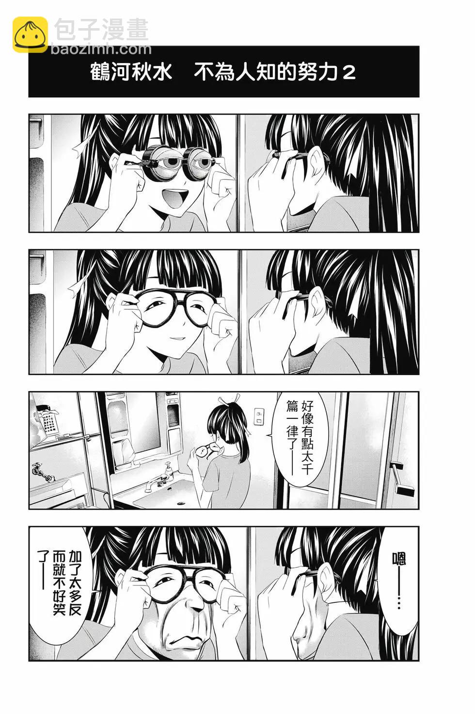 女神的露天咖啡廳 - 第04卷(4/4) - 3