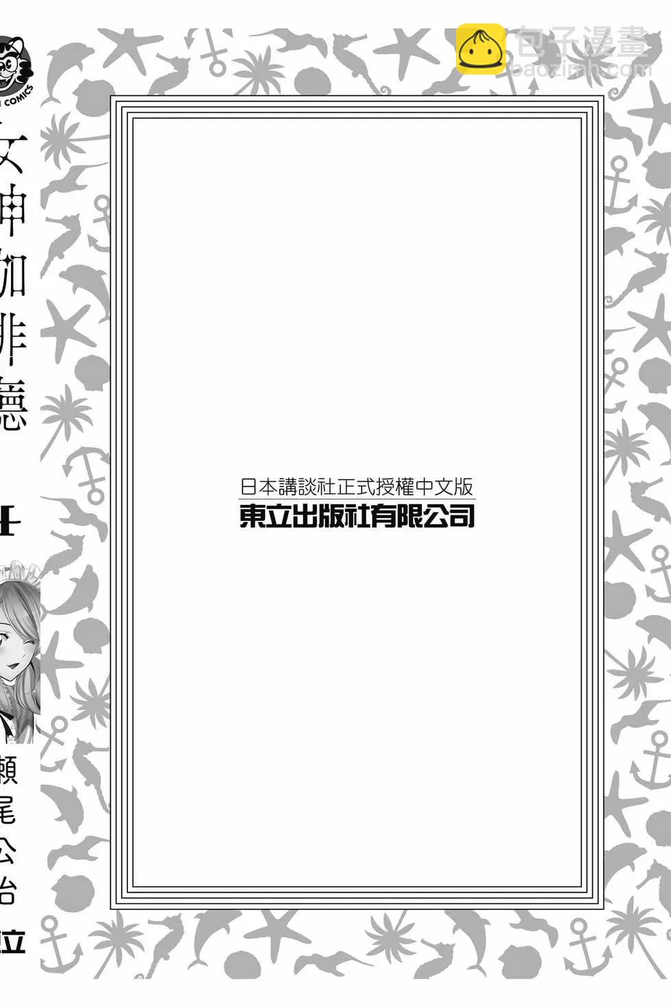 女神的露天咖啡廳 - 第04卷(4/4) - 7