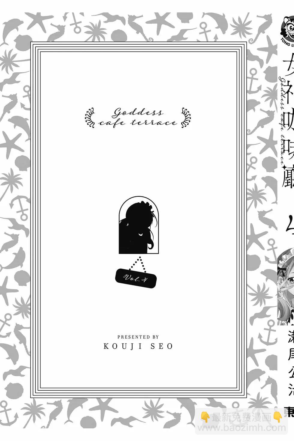 女神的露天咖啡廳 - 第04卷(4/4) - 8