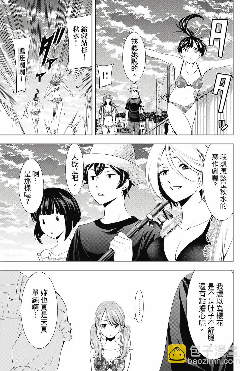 女神的露天咖啡廳 - 第04卷(1/4) - 4