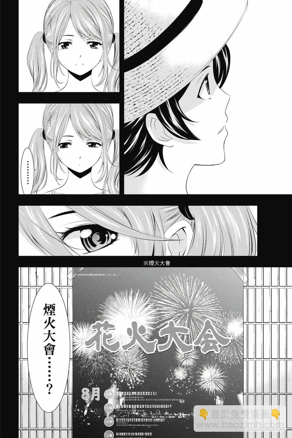 女神的露天咖啡廳 - 第04卷(1/4) - 5