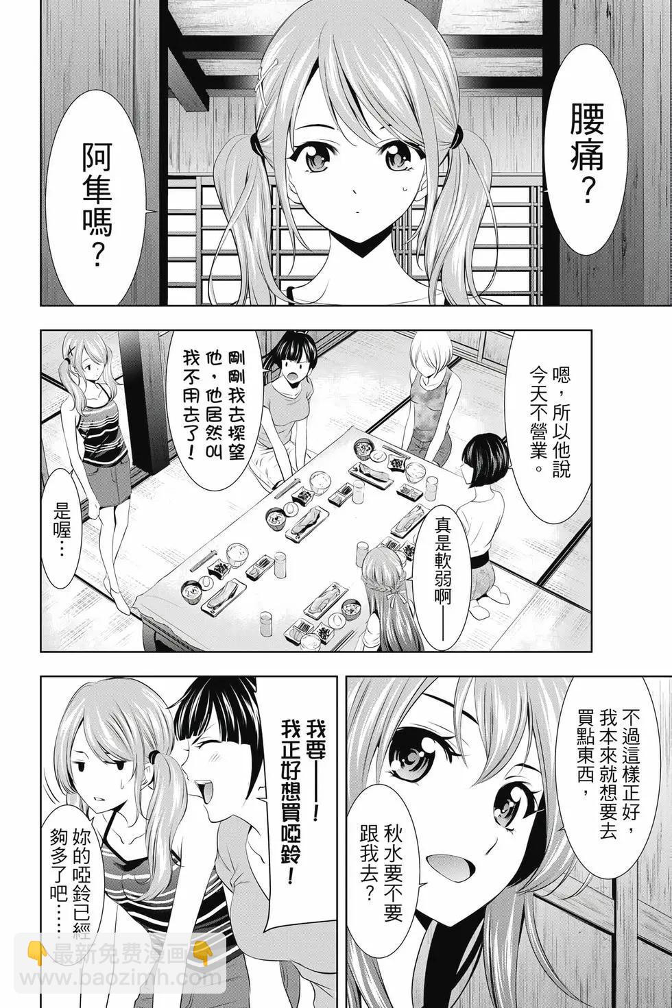 女神的露天咖啡廳 - 第04卷(1/4) - 7