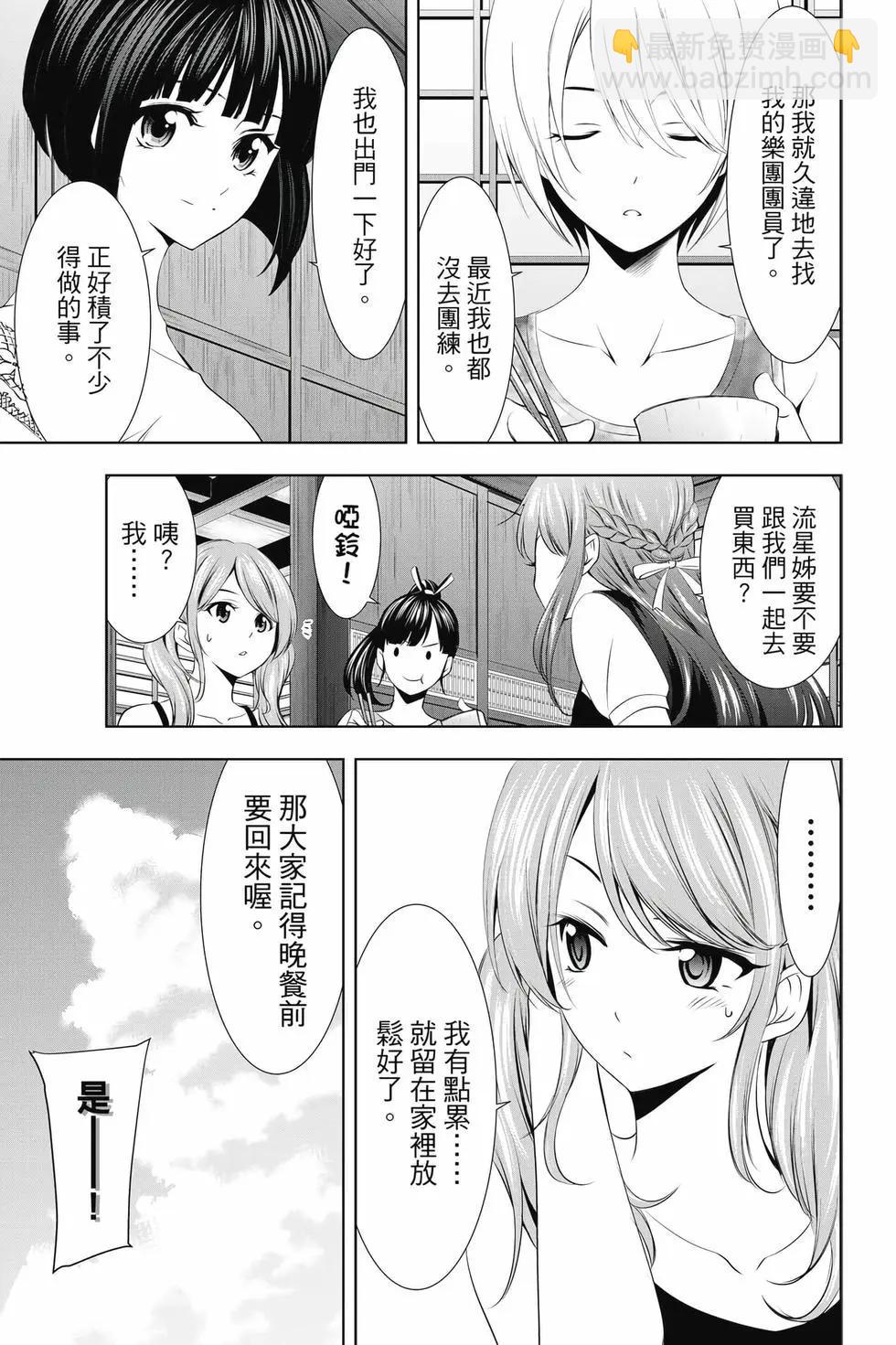 女神的露天咖啡廳 - 第04卷(1/4) - 8