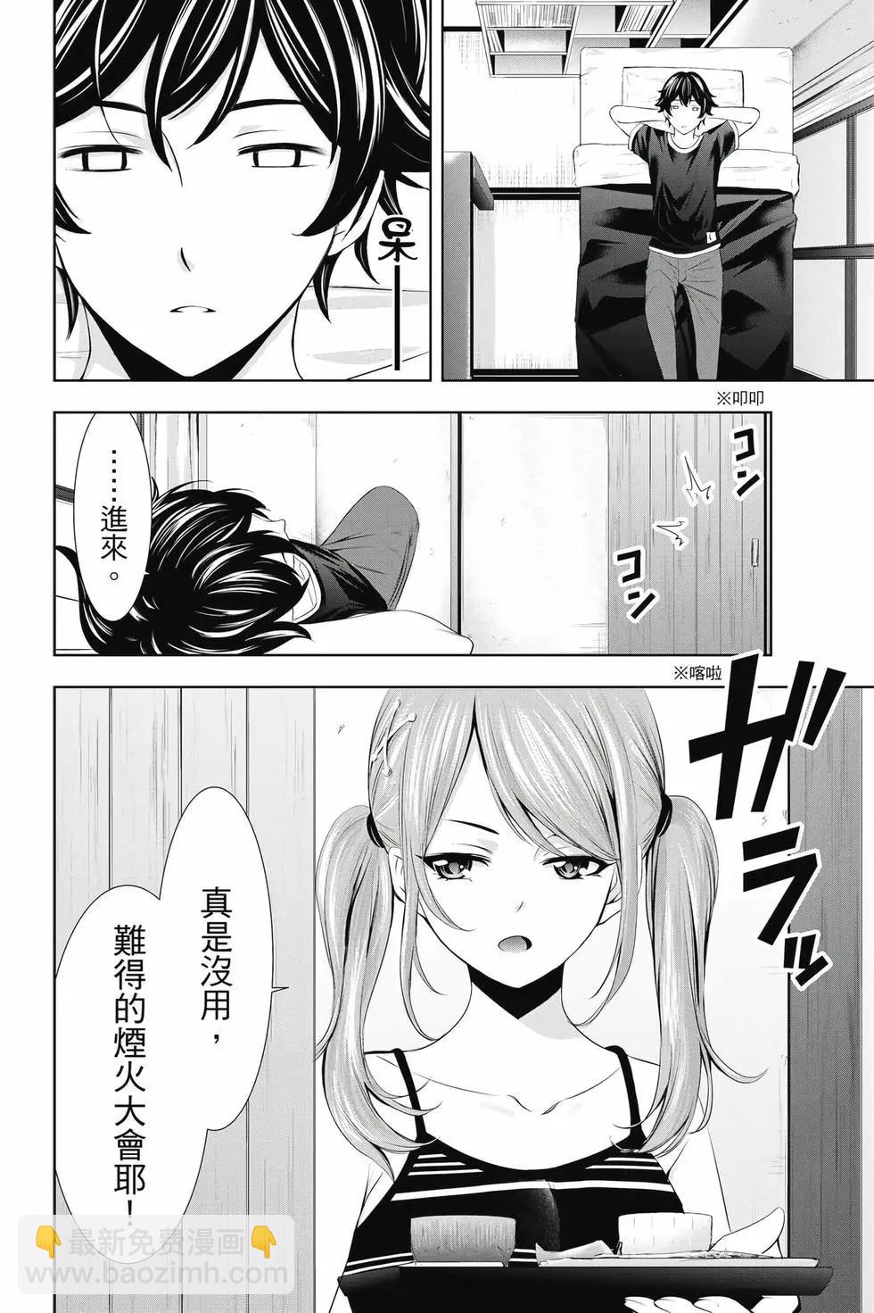 女神的露天咖啡廳 - 第04卷(1/4) - 1