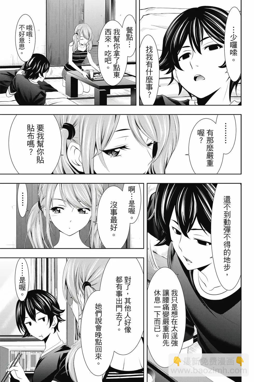 女神的露天咖啡廳 - 第04卷(1/4) - 2