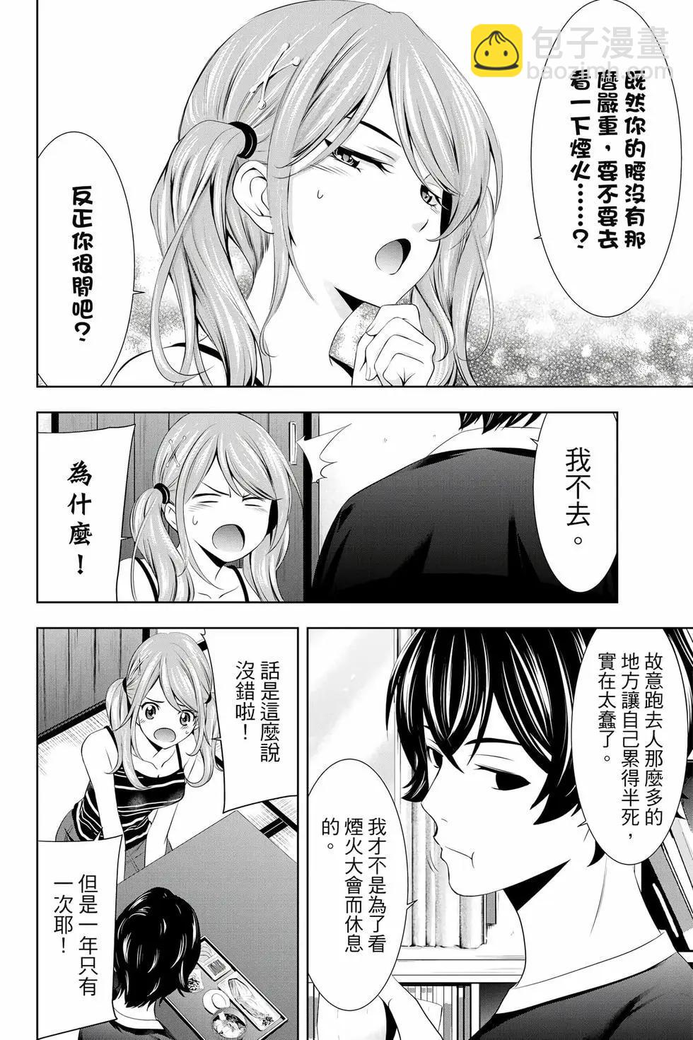 女神的露天咖啡廳 - 第04卷(1/4) - 3