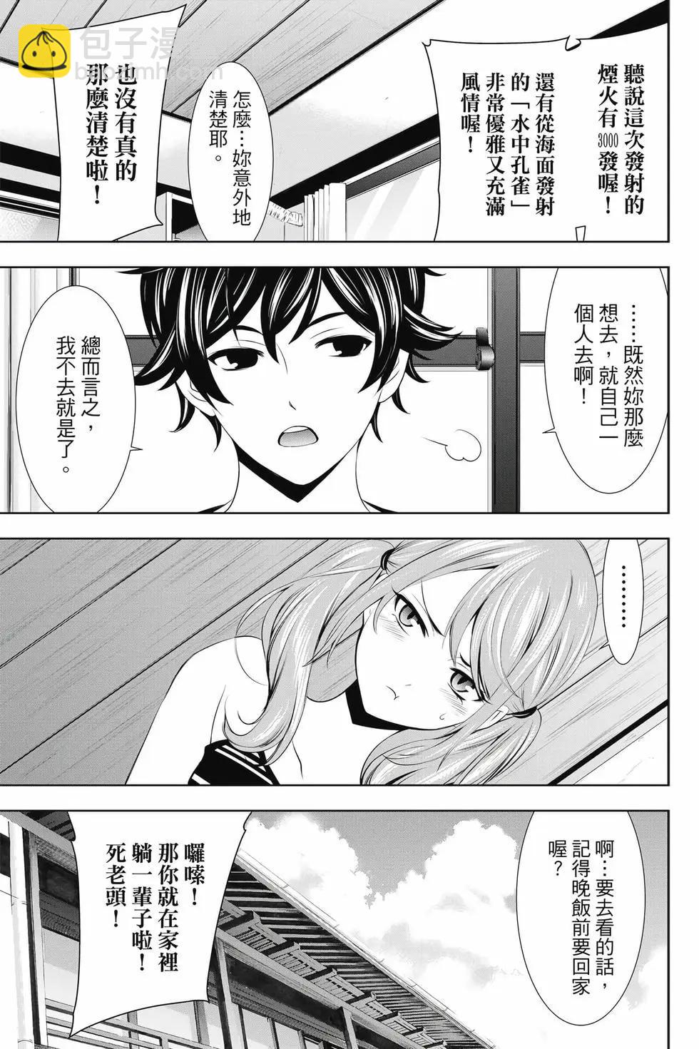 女神的露天咖啡廳 - 第04卷(1/4) - 4