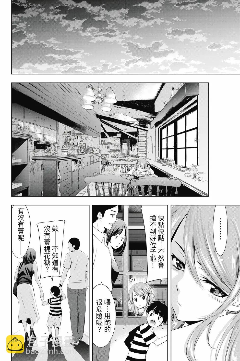 女神的露天咖啡廳 - 第04卷(1/4) - 5