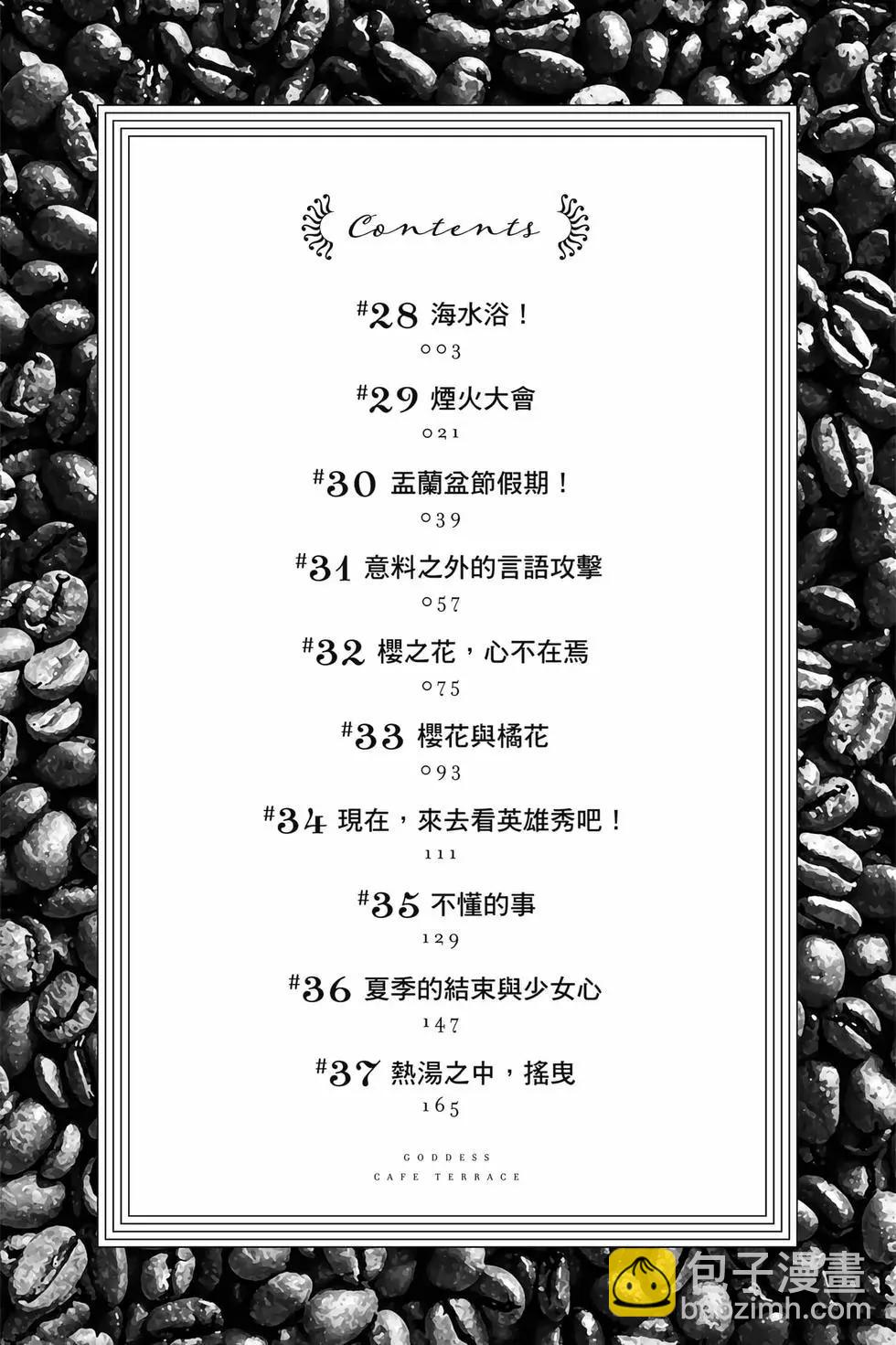 女神的露天咖啡廳 - 第04卷(1/4) - 3