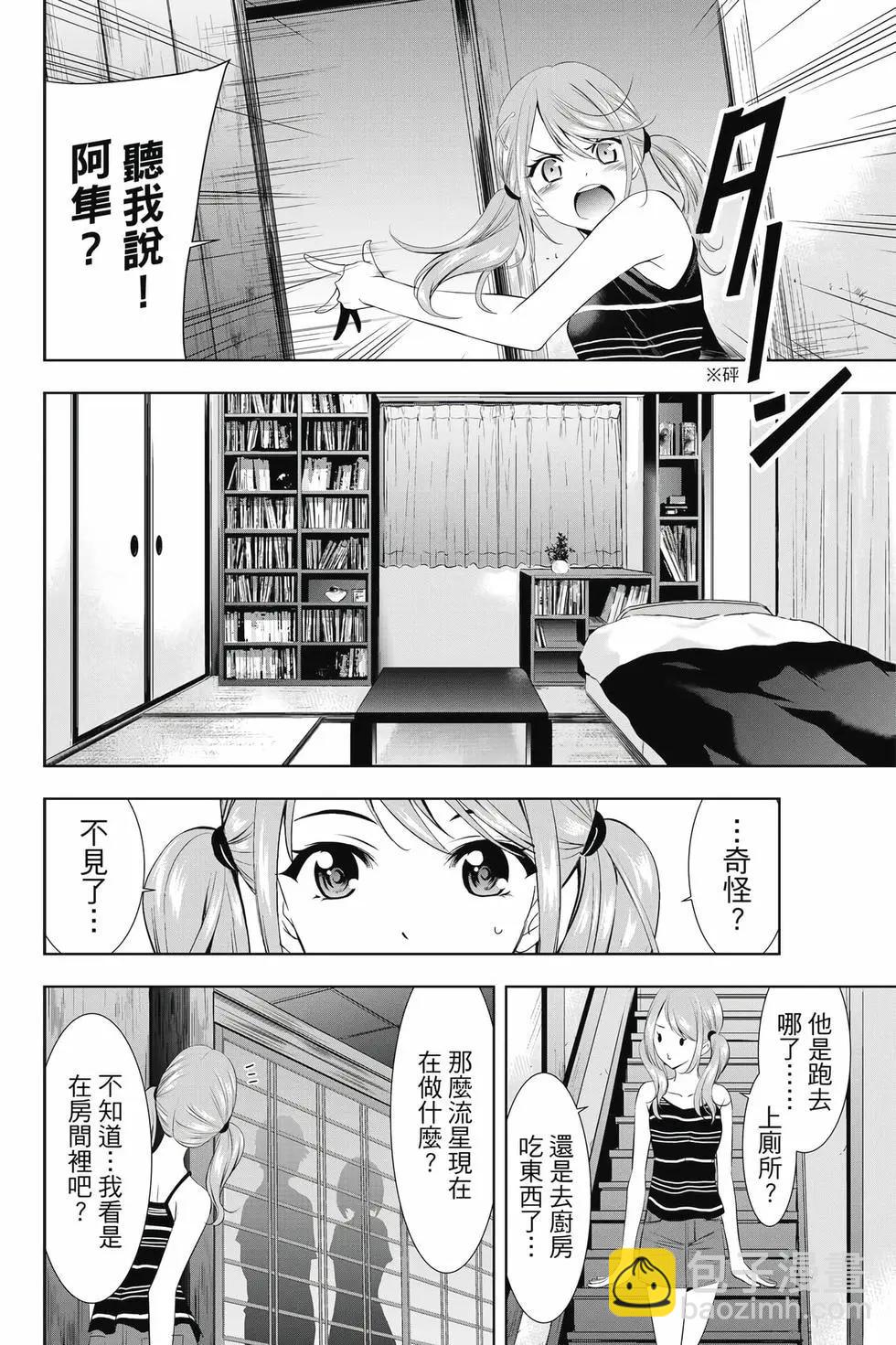 女神的露天咖啡廳 - 第04卷(1/4) - 7