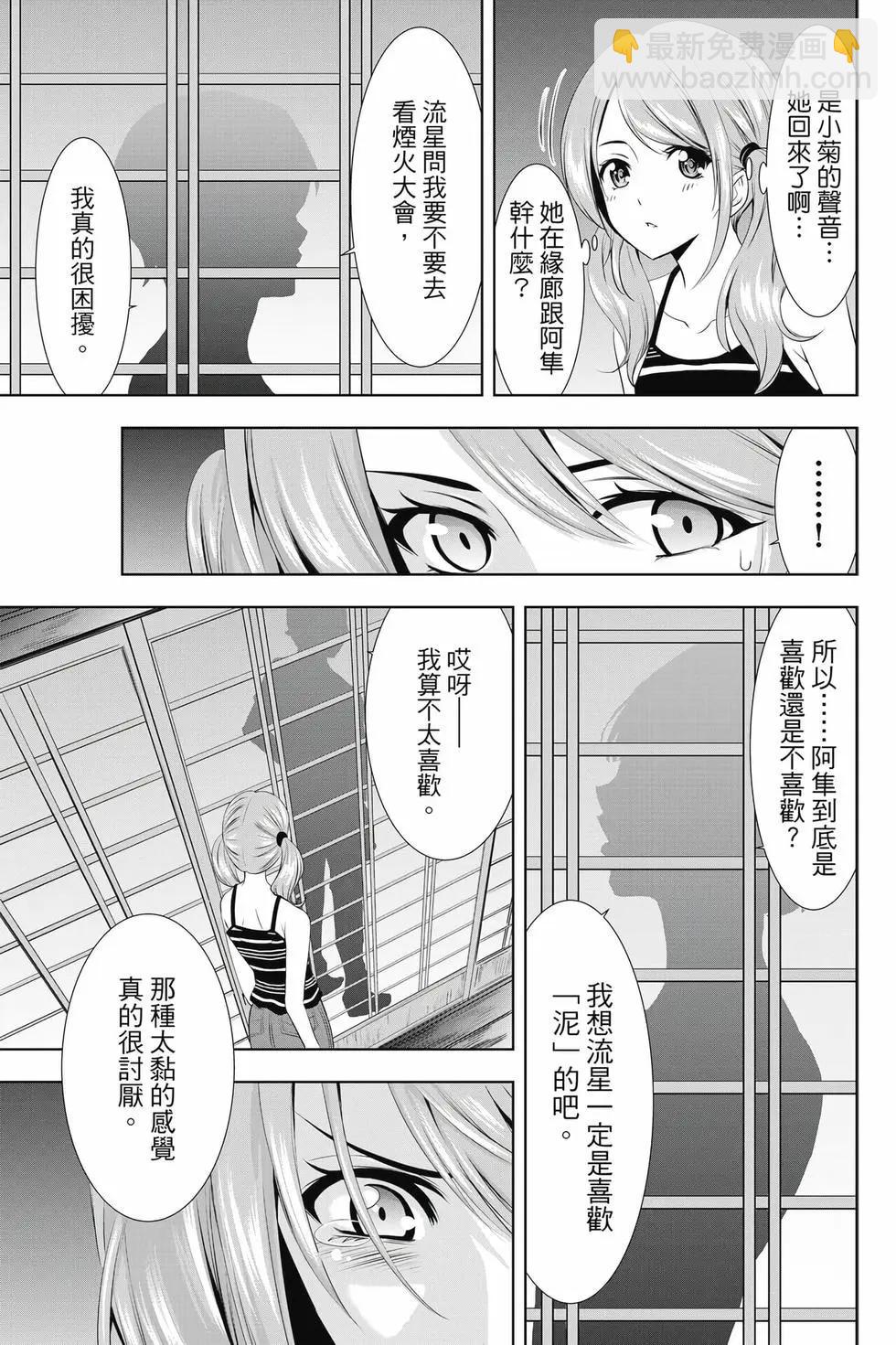 女神的露天咖啡廳 - 第04卷(1/4) - 8