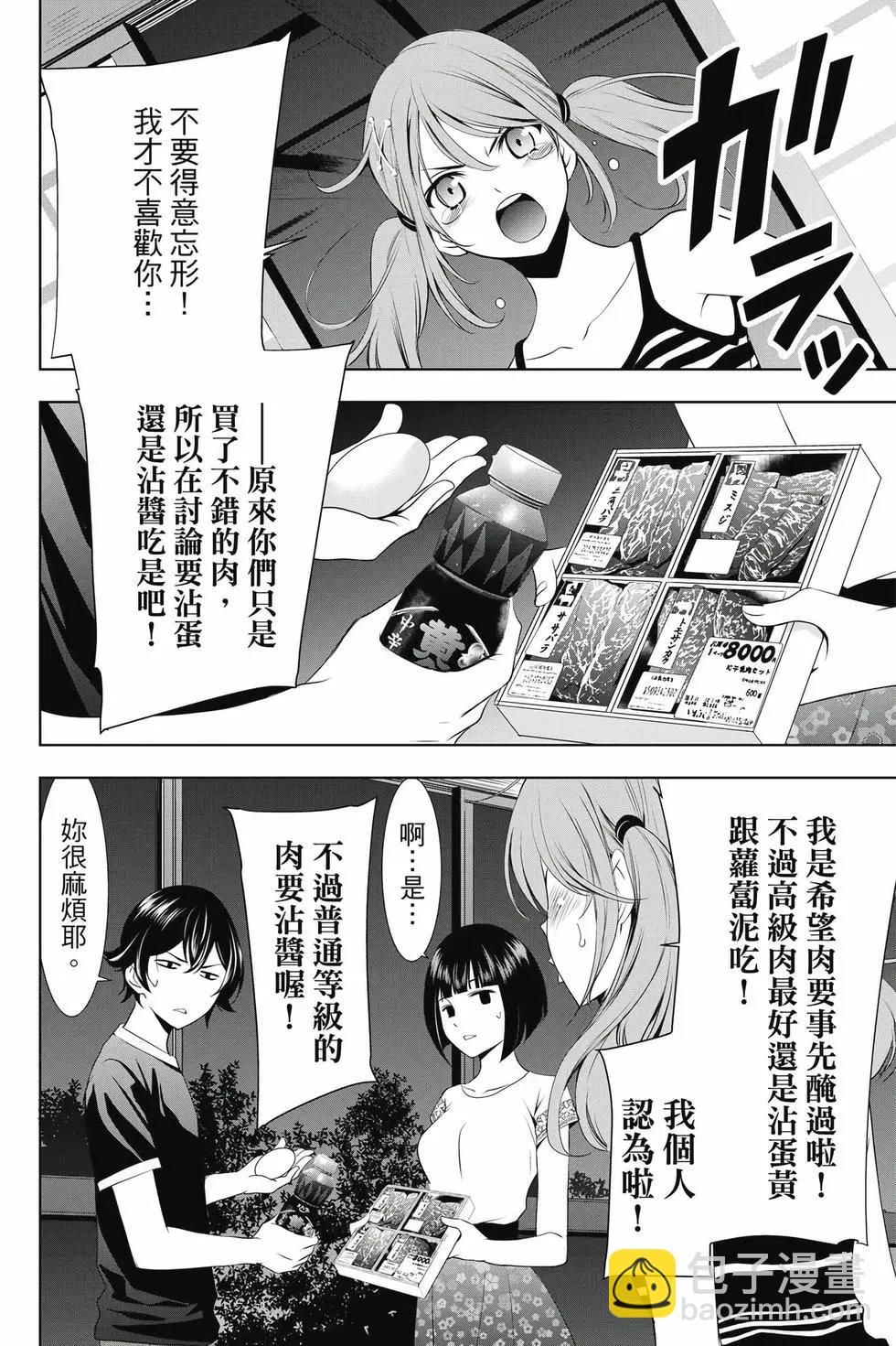 女神的露天咖啡廳 - 第04卷(1/4) - 1