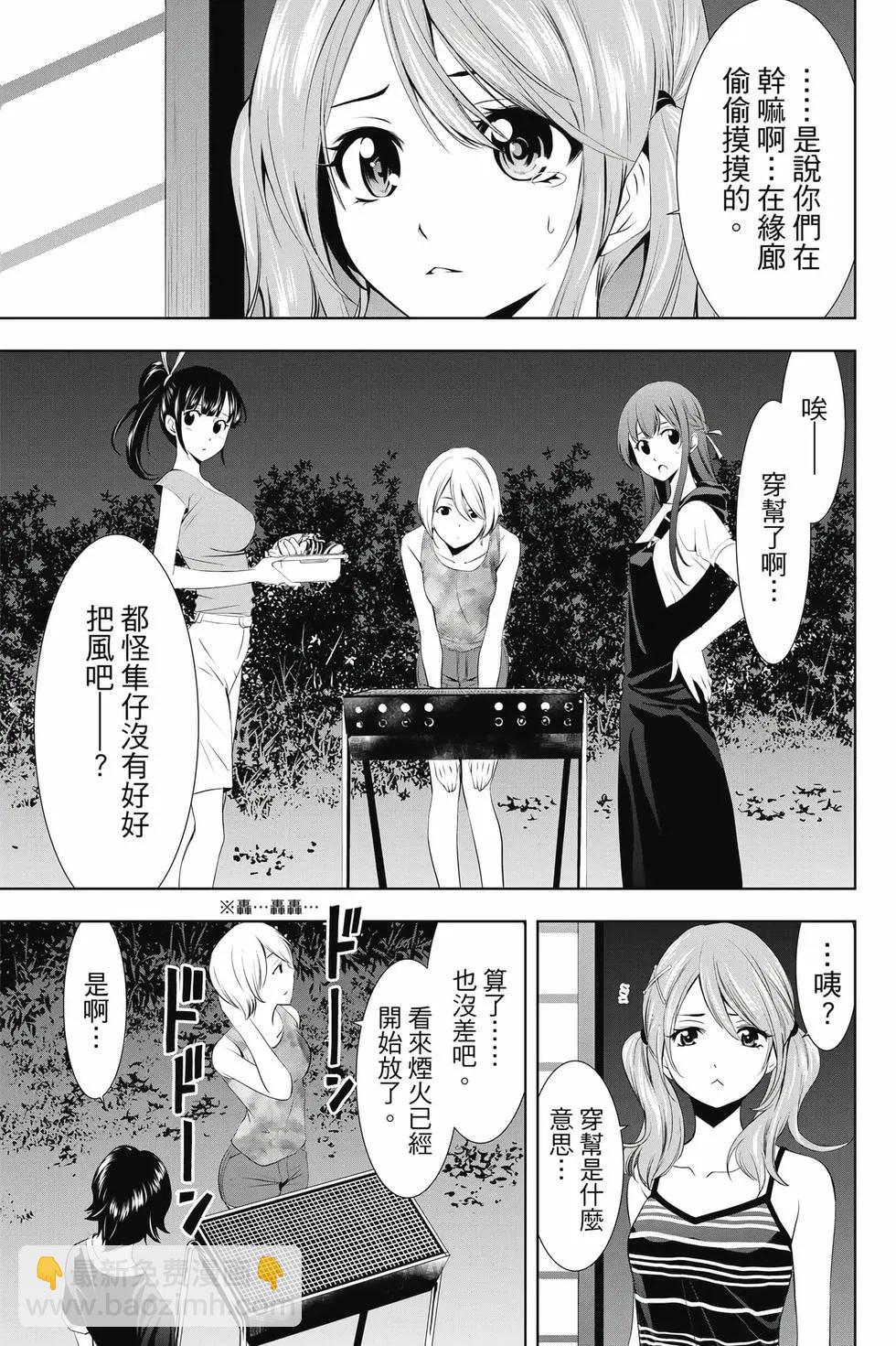 女神的露天咖啡廳 - 第04卷(1/4) - 2