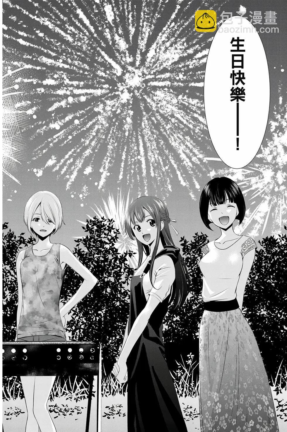 女神的露天咖啡廳 - 第04卷(1/4) - 3