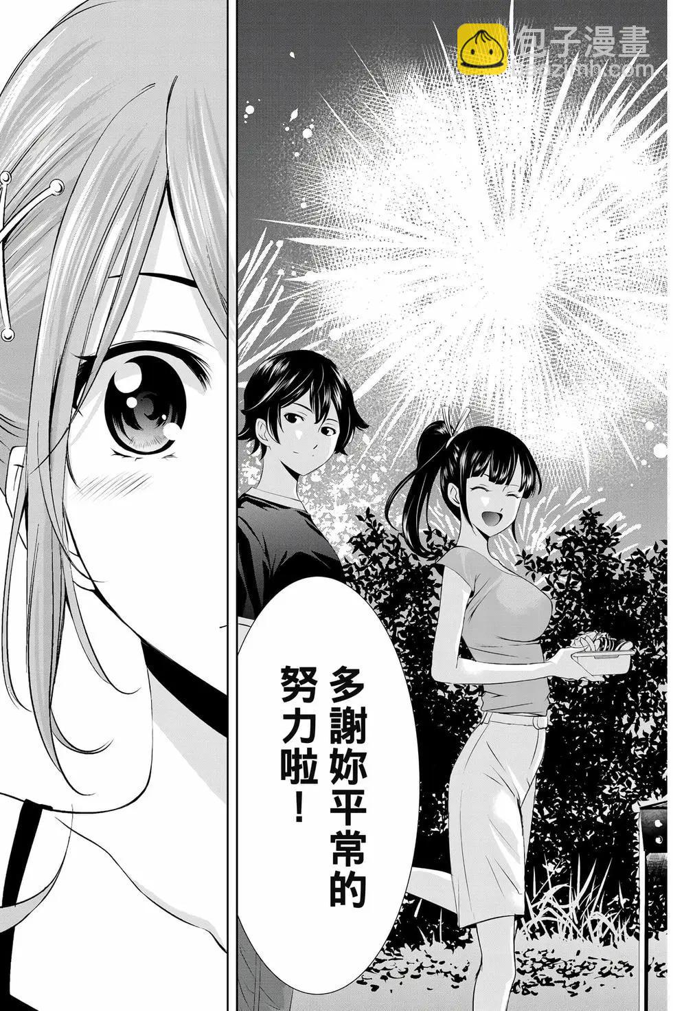 女神的露天咖啡廳 - 第04卷(1/4) - 4