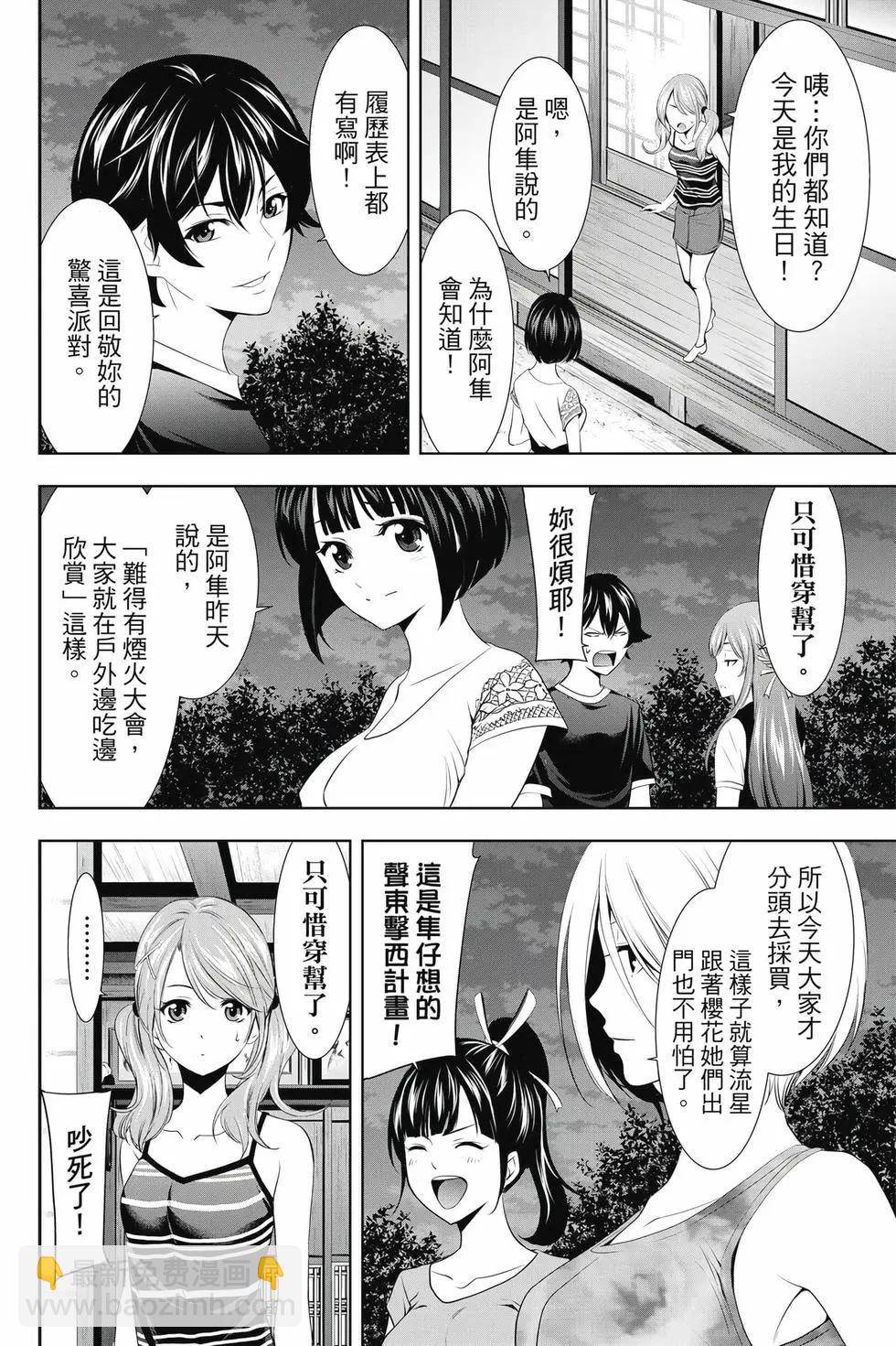 女神的露天咖啡廳 - 第04卷(1/4) - 5