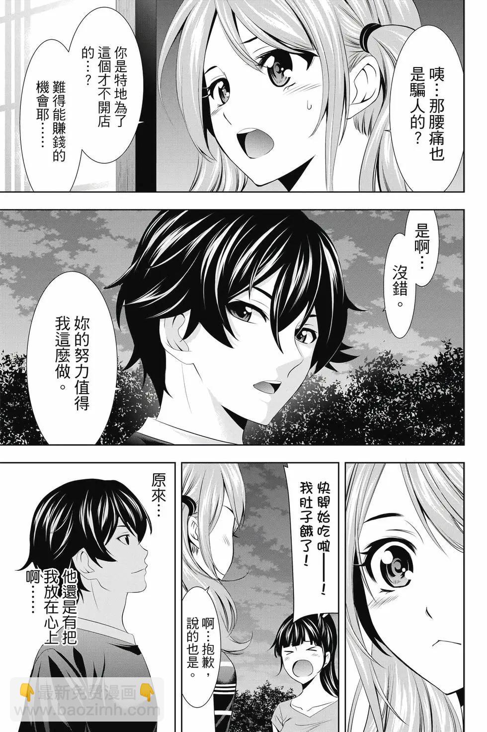 女神的露天咖啡廳 - 第04卷(1/4) - 6