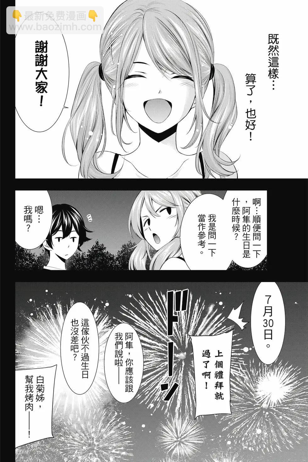 女神的露天咖啡廳 - 第04卷(1/4) - 7