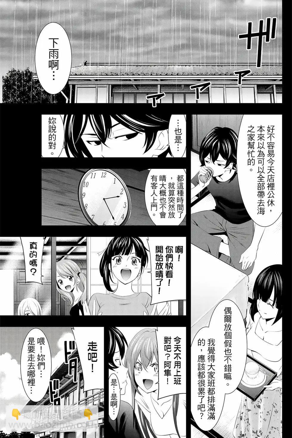 女神的露天咖啡廳 - 第04卷(1/4) - 4