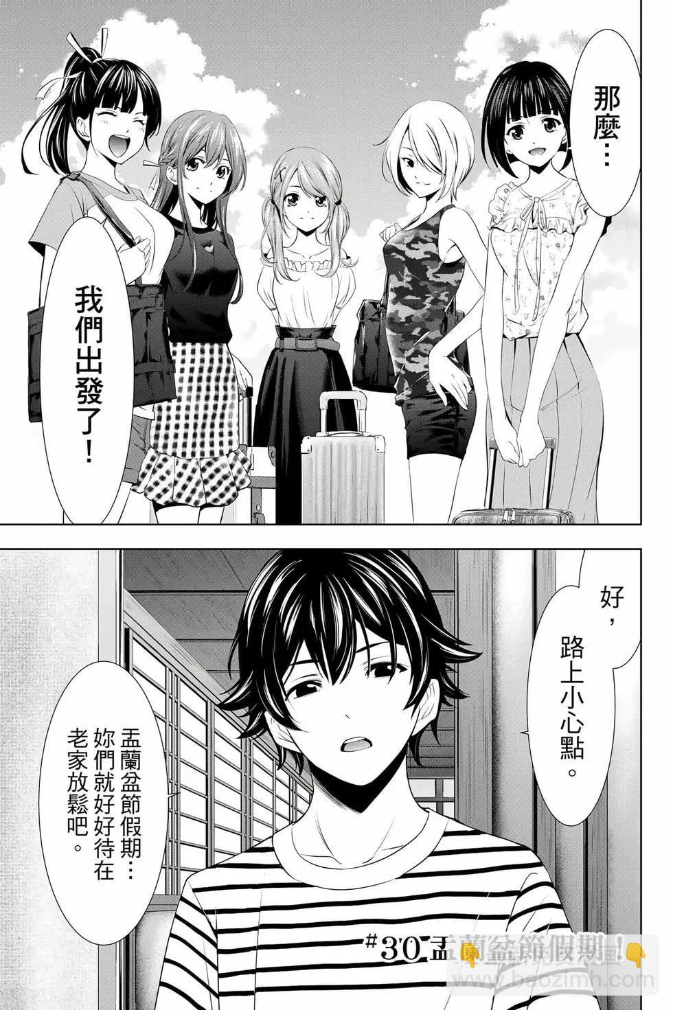 女神的露天咖啡廳 - 第04卷(1/4) - 8