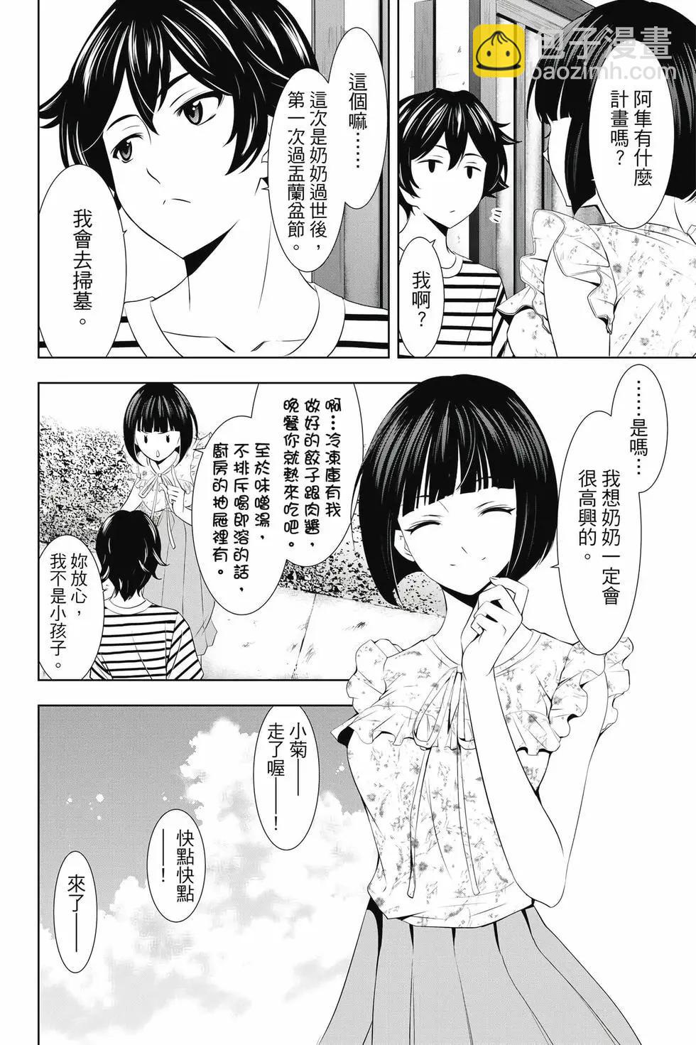 女神的露天咖啡廳 - 第04卷(1/4) - 1