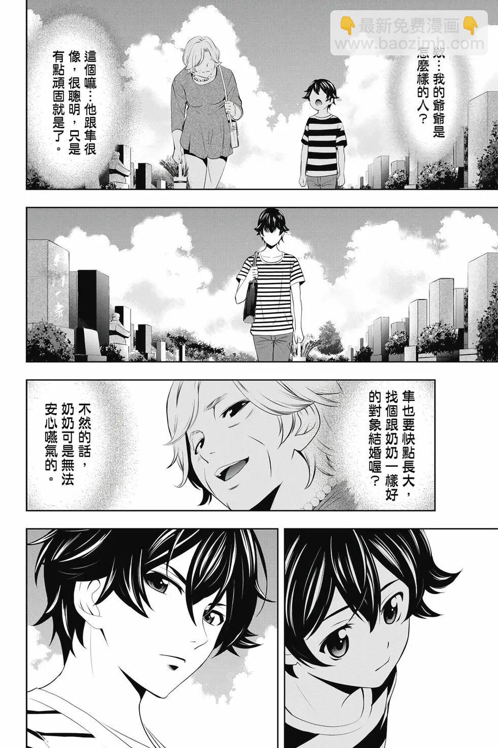 女神的露天咖啡廳 - 第04卷(1/4) - 3