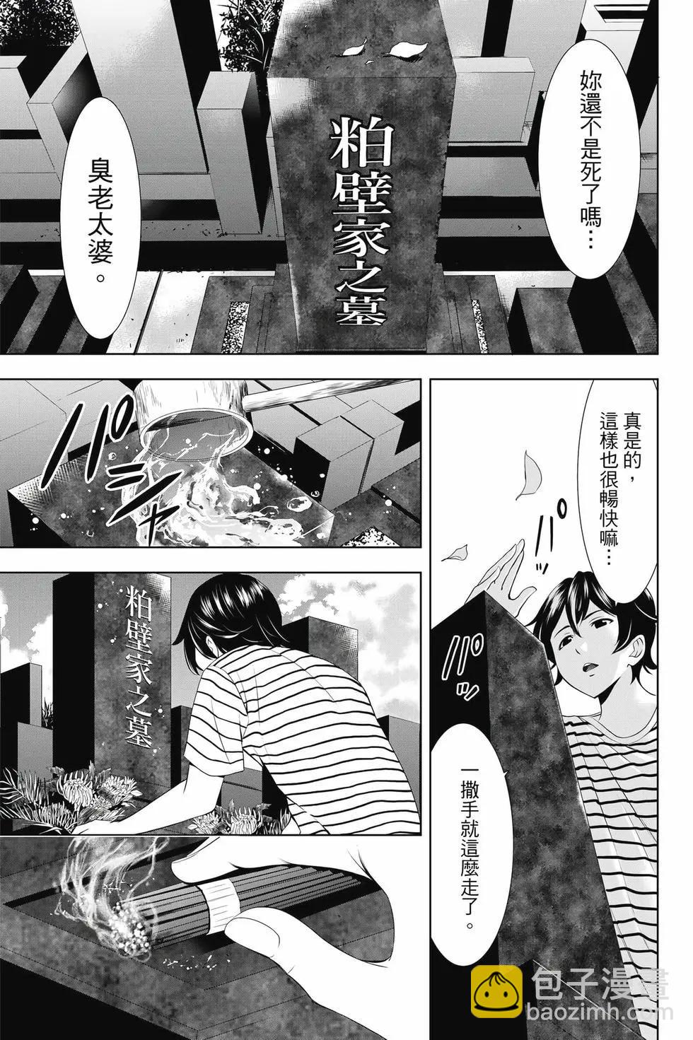 女神的露天咖啡廳 - 第04卷(1/4) - 4