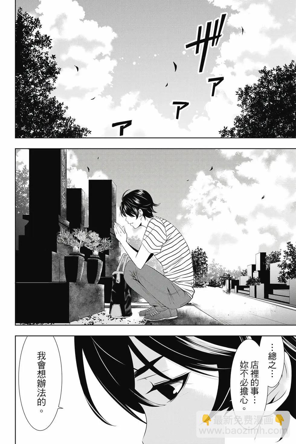 女神的露天咖啡廳 - 第04卷(1/4) - 5