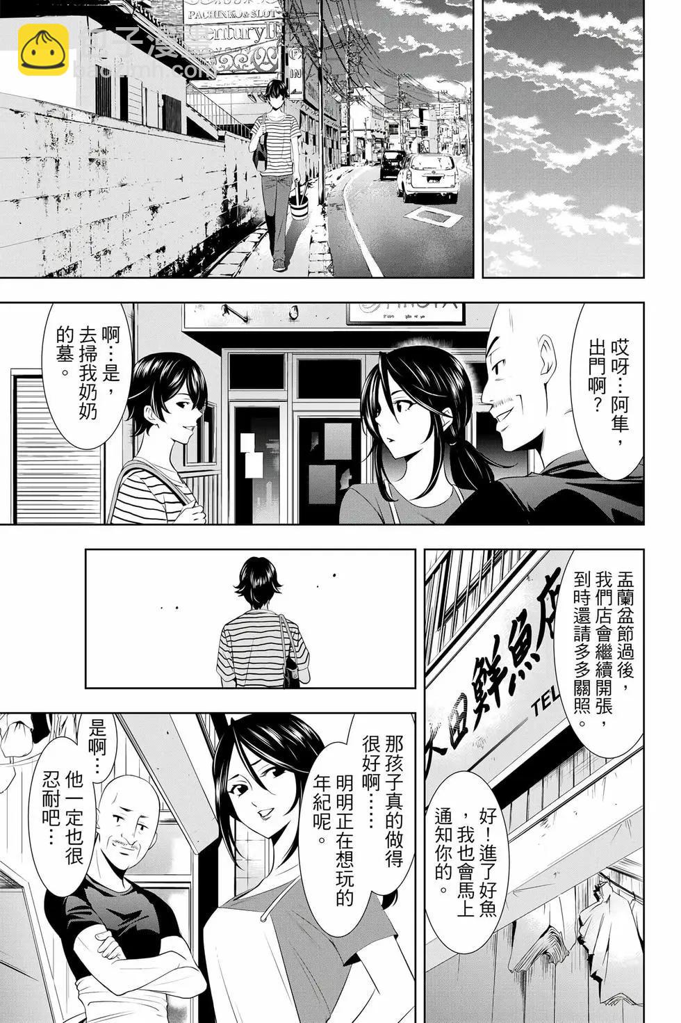 女神的露天咖啡廳 - 第04卷(1/4) - 6