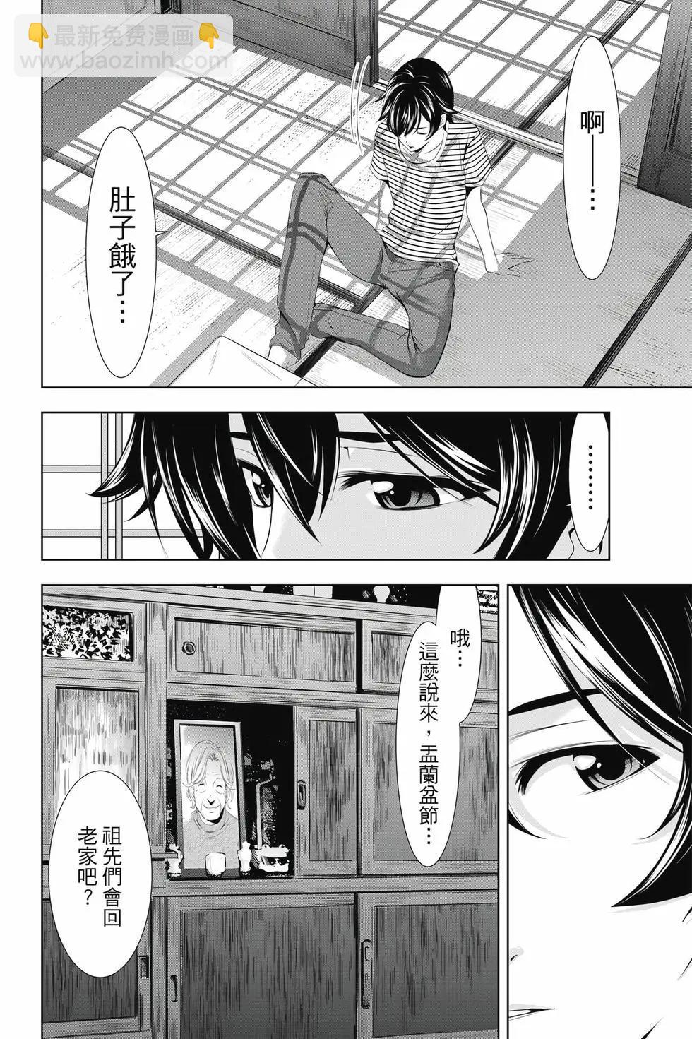 女神的露天咖啡廳 - 第04卷(1/4) - 1