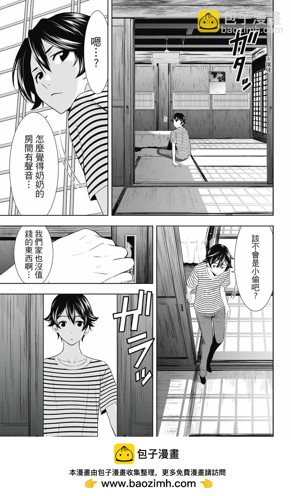 女神的露天咖啡廳 - 第04卷(1/4) - 2