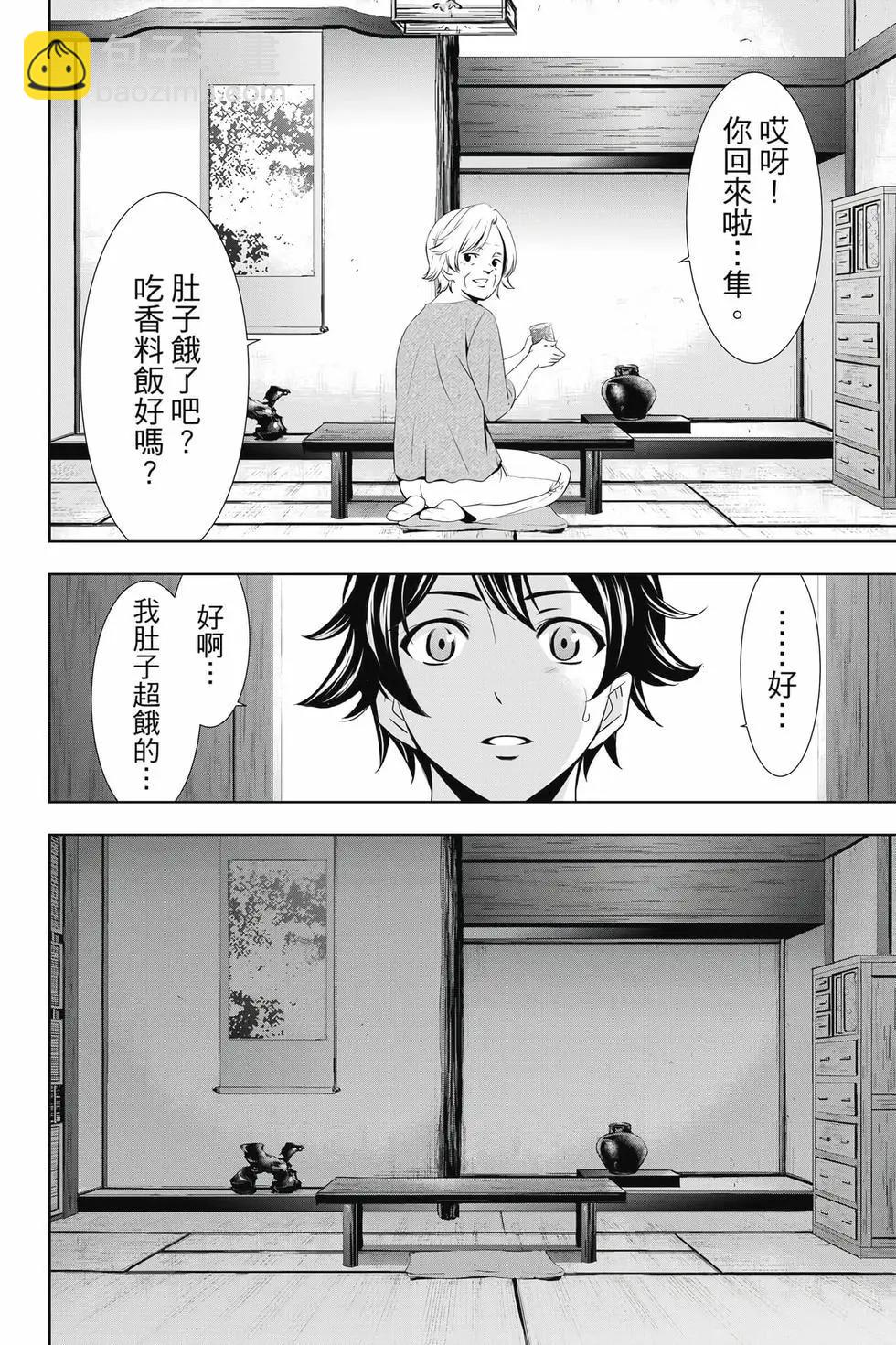 女神的露天咖啡廳 - 第04卷(2/4) - 5