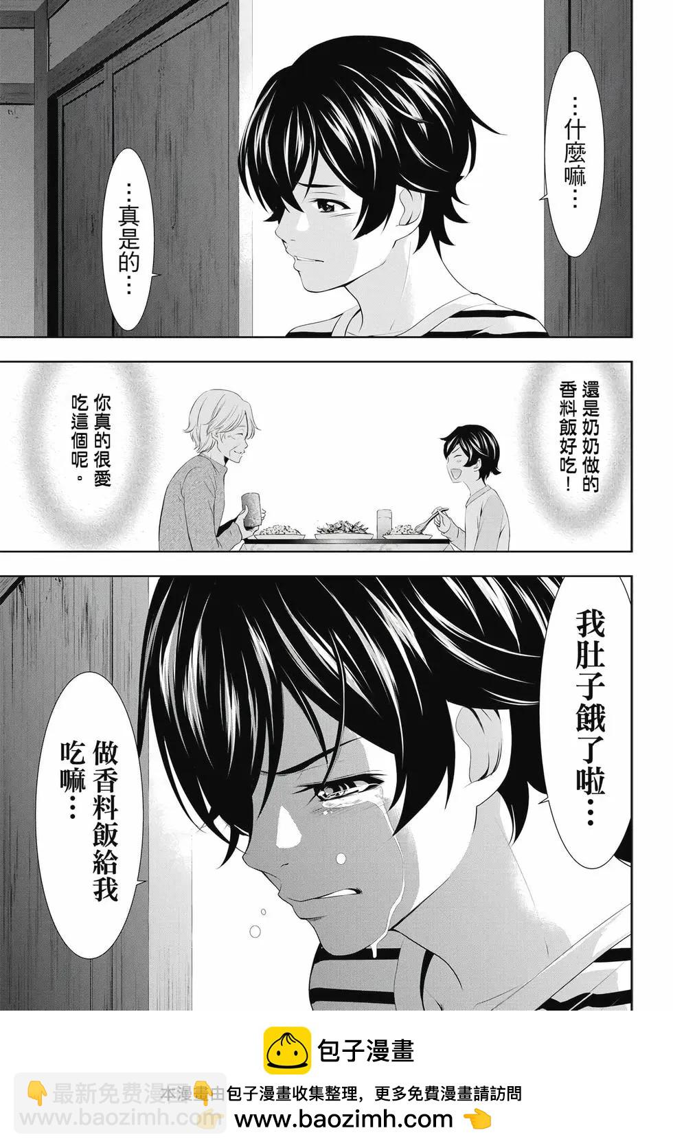 女神的露天咖啡廳 - 第04卷(2/4) - 6