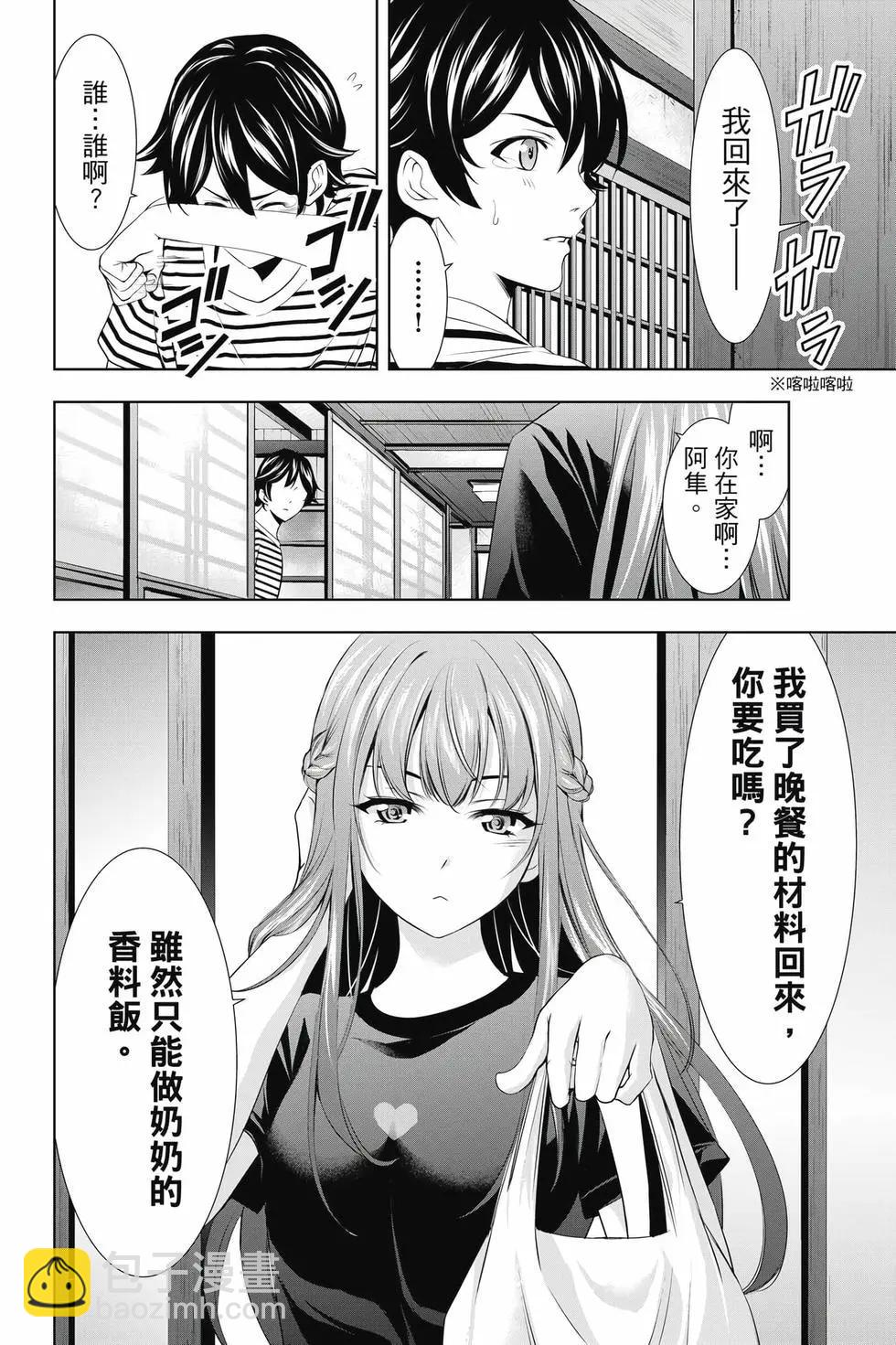 女神的露天咖啡廳 - 第04卷(2/4) - 7