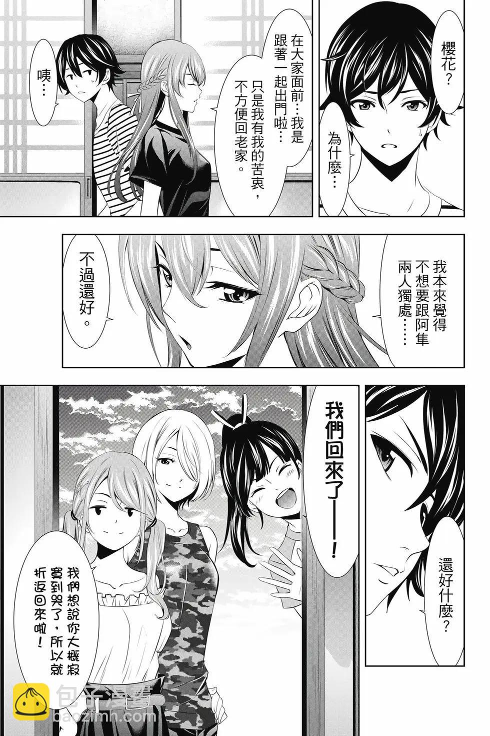 女神的露天咖啡廳 - 第04卷(2/4) - 8