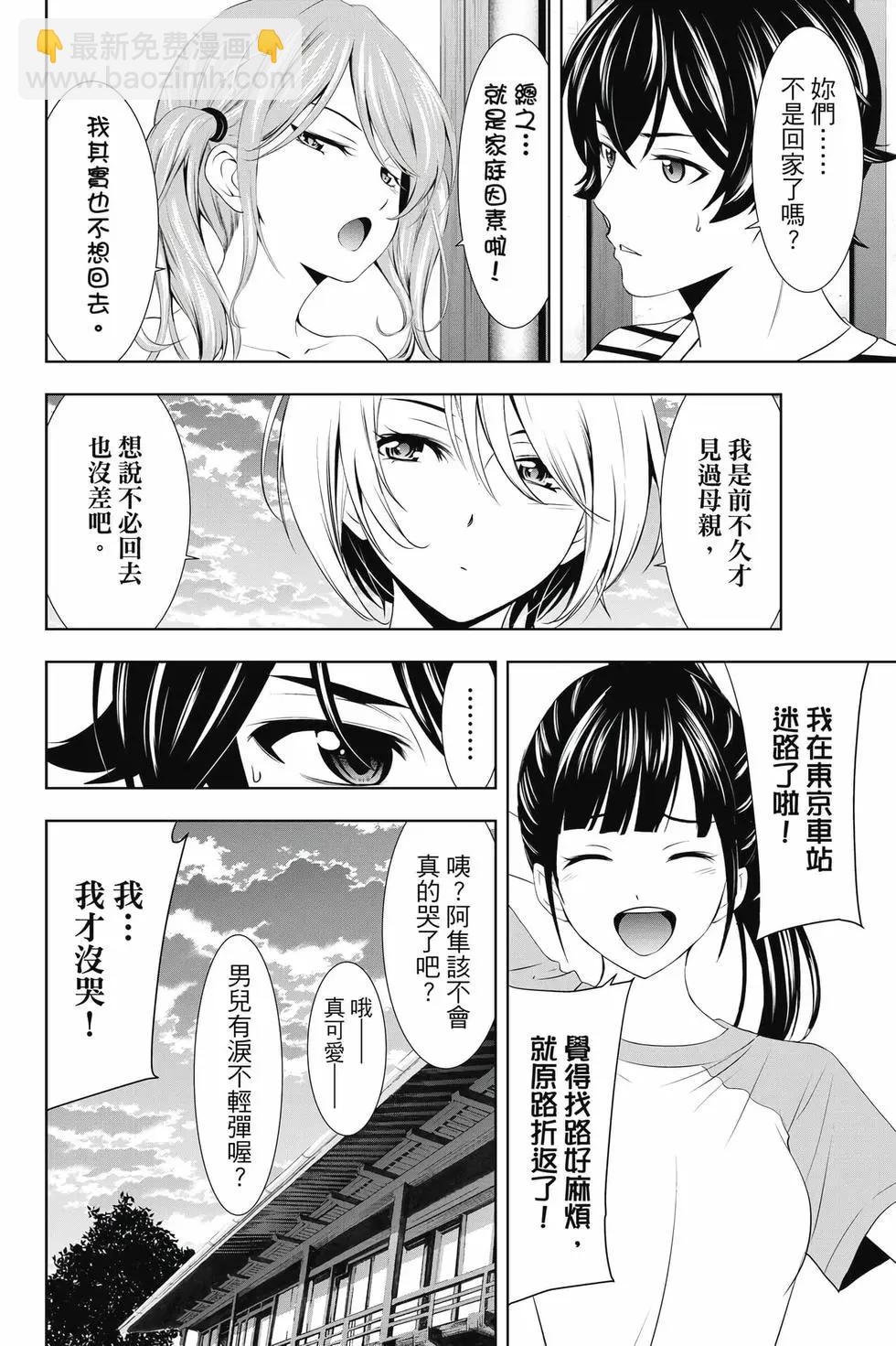 女神的露天咖啡廳 - 第04卷(2/4) - 1