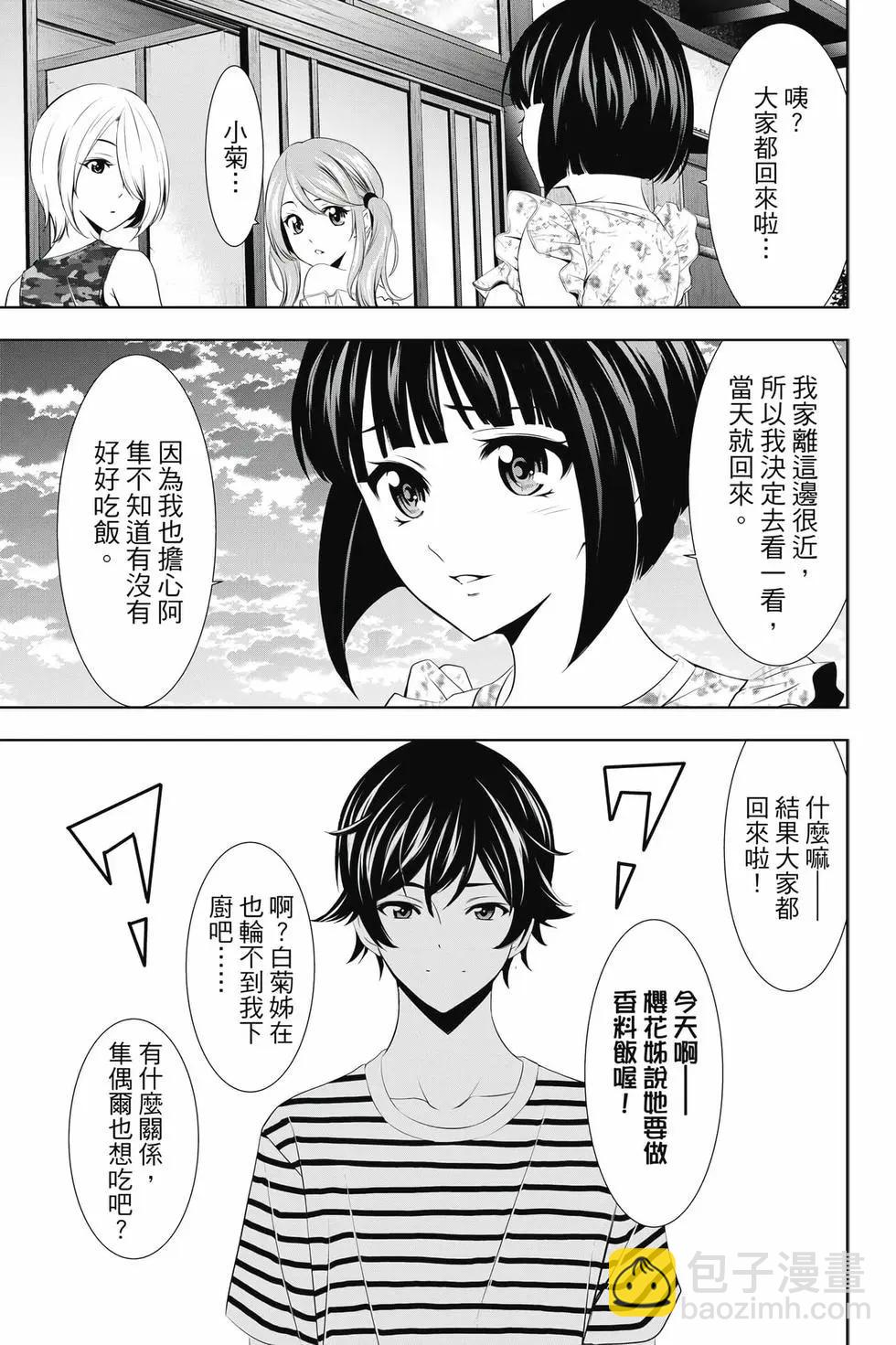 女神的露天咖啡廳 - 第04卷(2/4) - 2