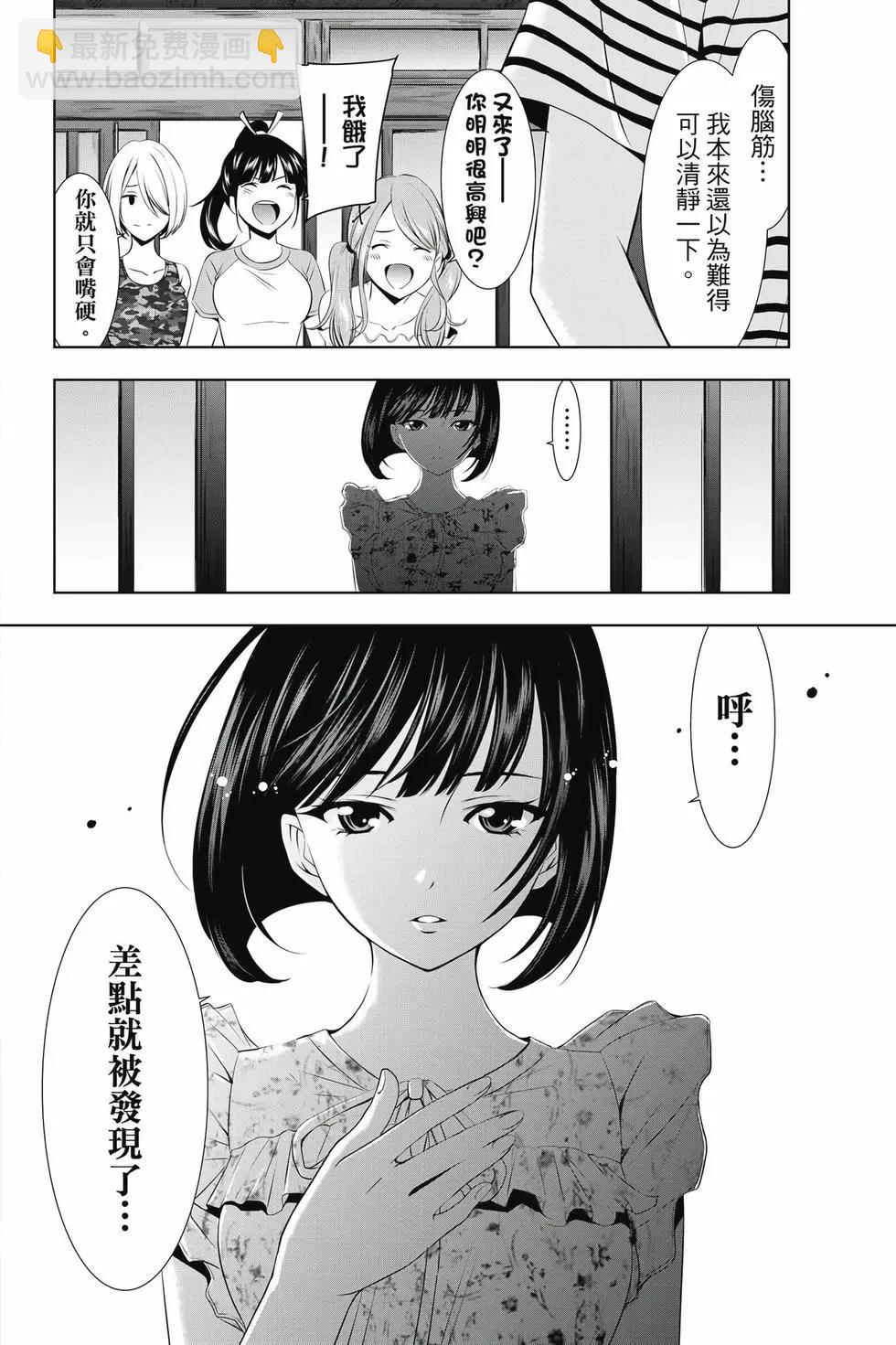 女神的露天咖啡廳 - 第04卷(2/4) - 3